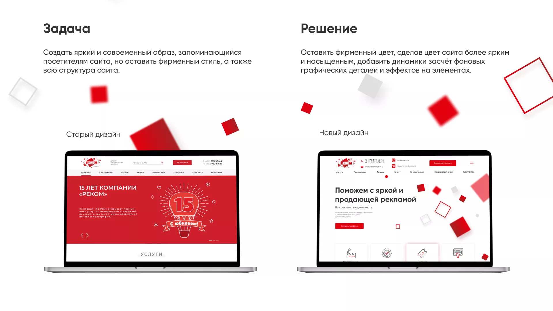 Редизайн сайта в Котласе для рекламно-производственной компании «РЕКОМ»