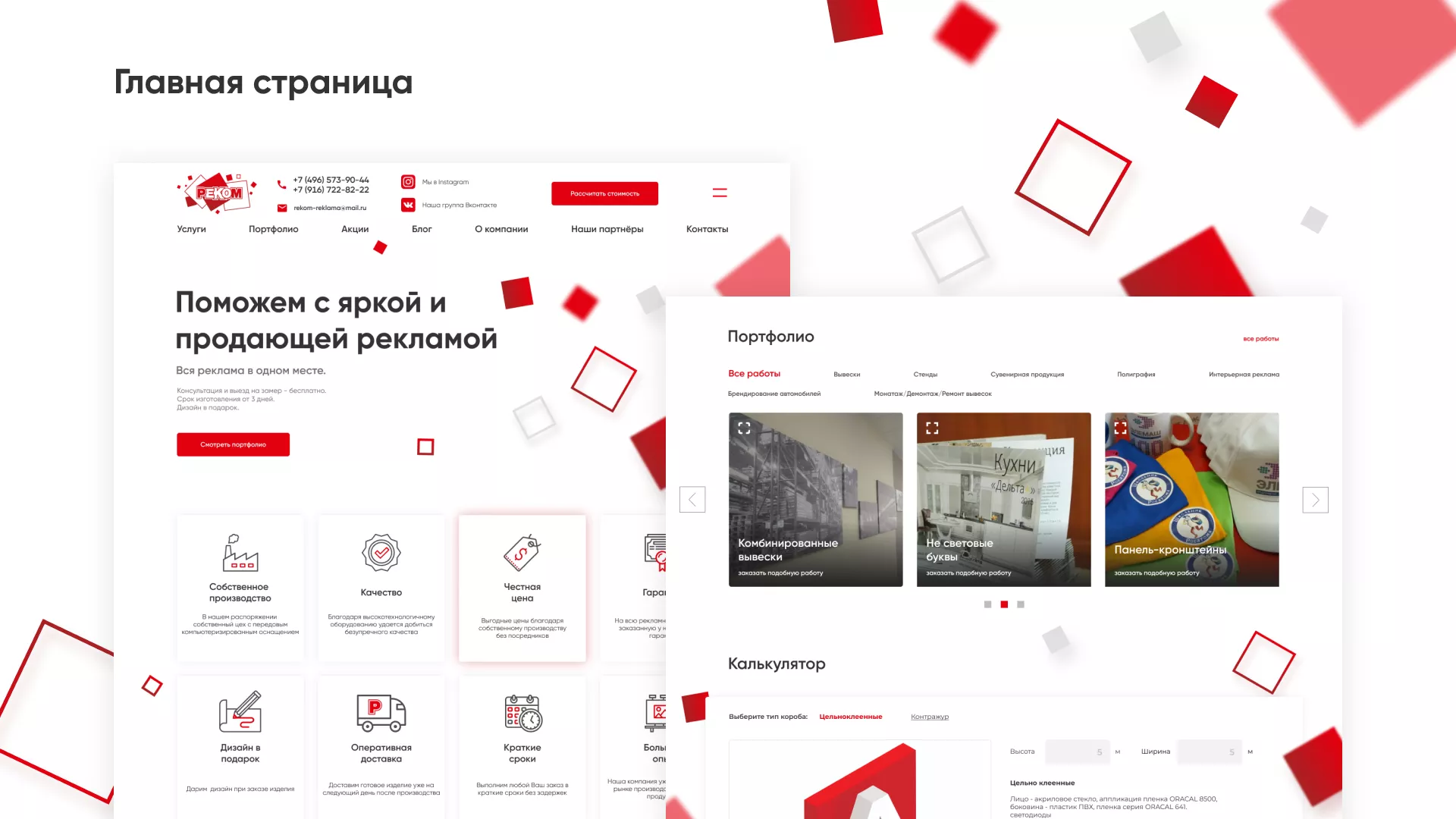 Редизайн сайта в Котласе для рекламно-производственной компании «РЕКОМ»