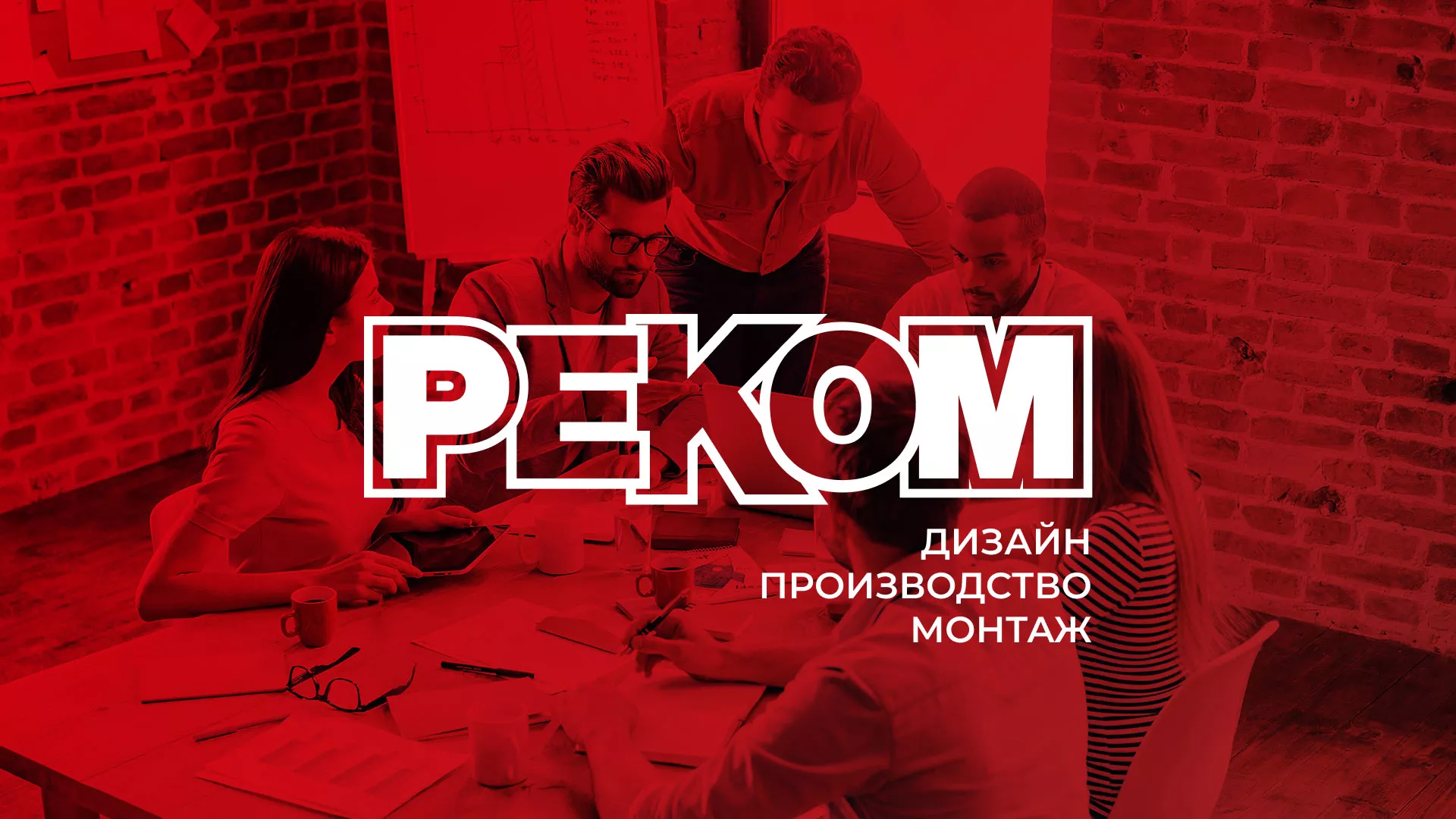 Редизайн сайта в Котласе для рекламно-производственной компании «РЕКОМ»