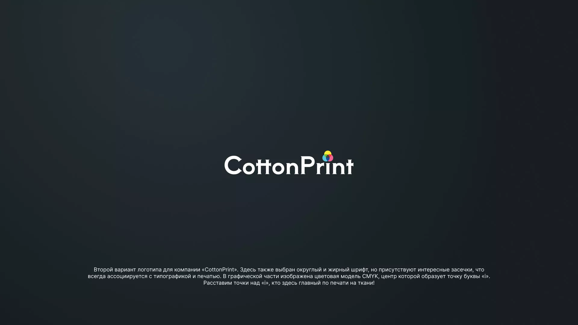 Создание логотипа компании «CottonPrint» в Котласе