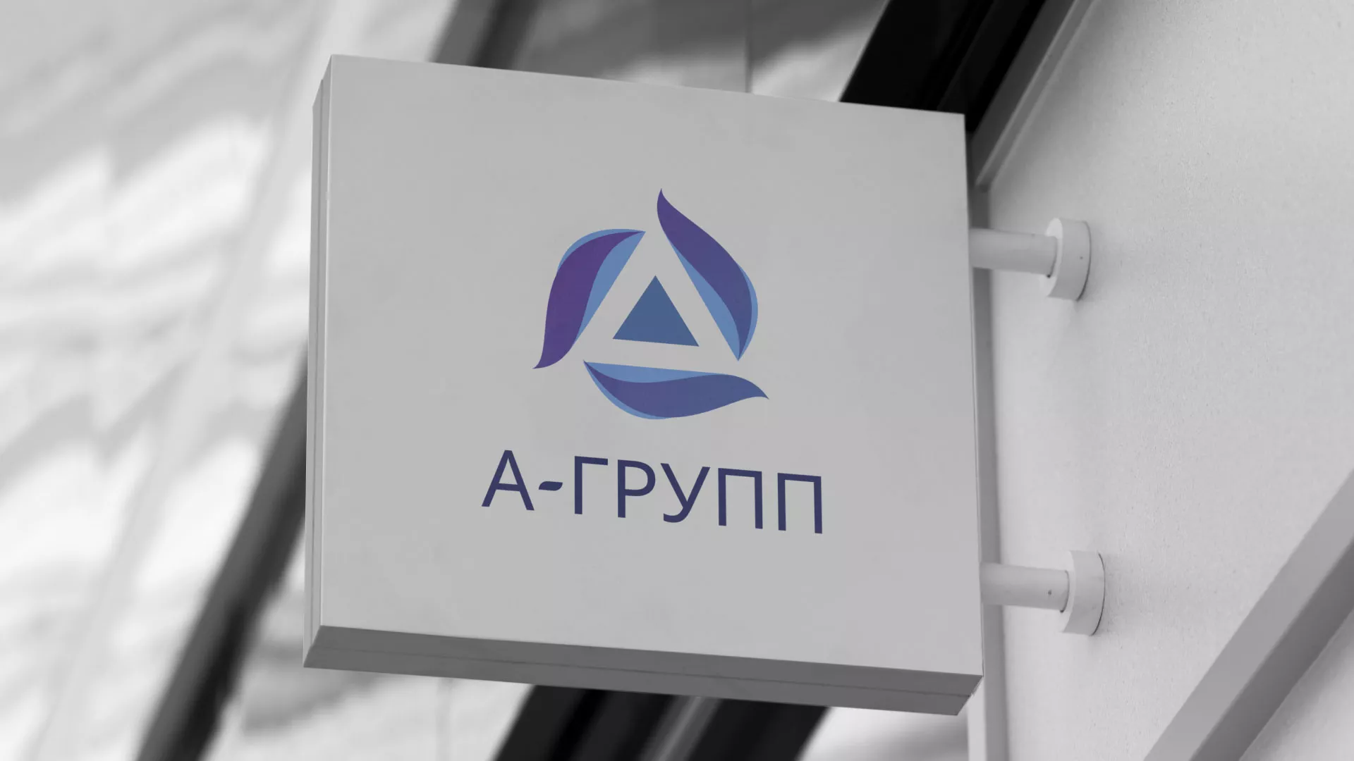 Создание логотипа компании «А-ГРУПП» в Котласе