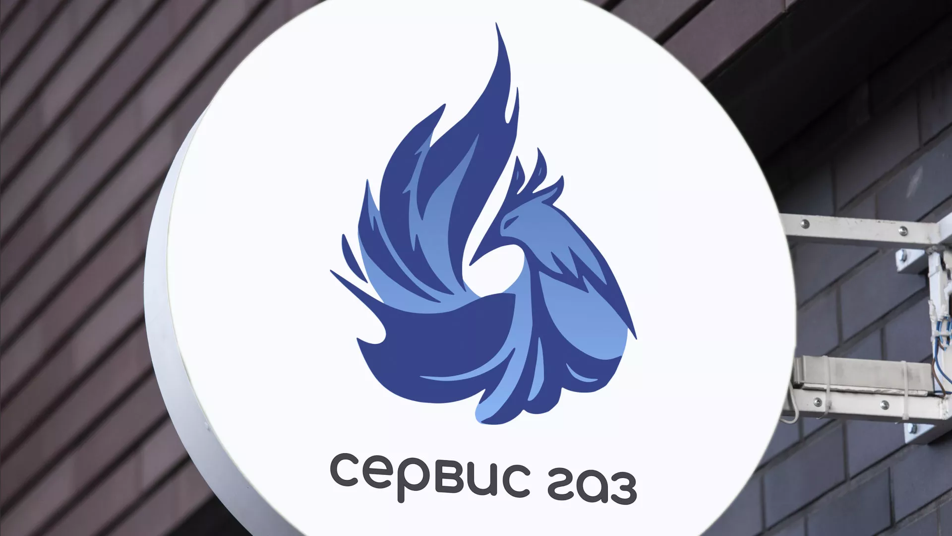 Создание логотипа «Сервис газ» в Котласе