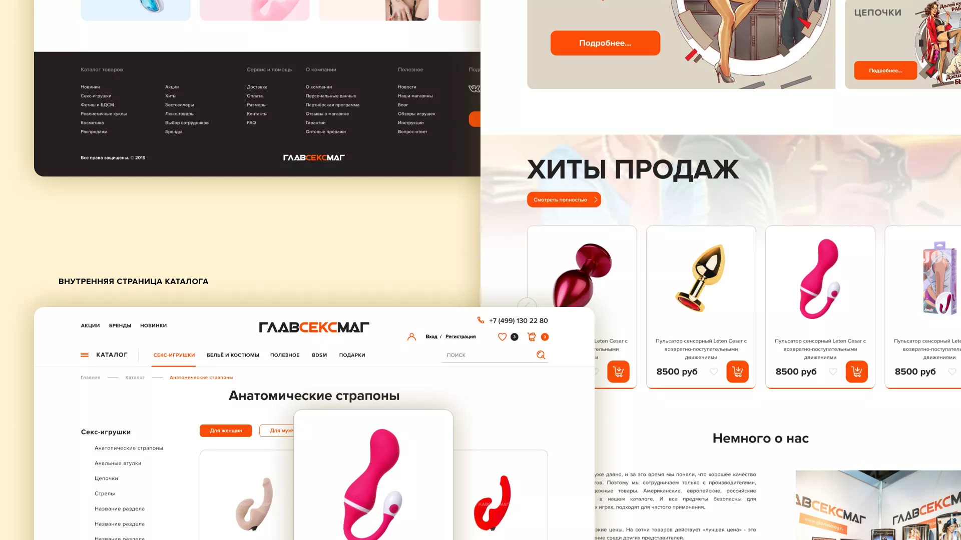 Создание интернет-магазина «Главсексмаг» в Котласе