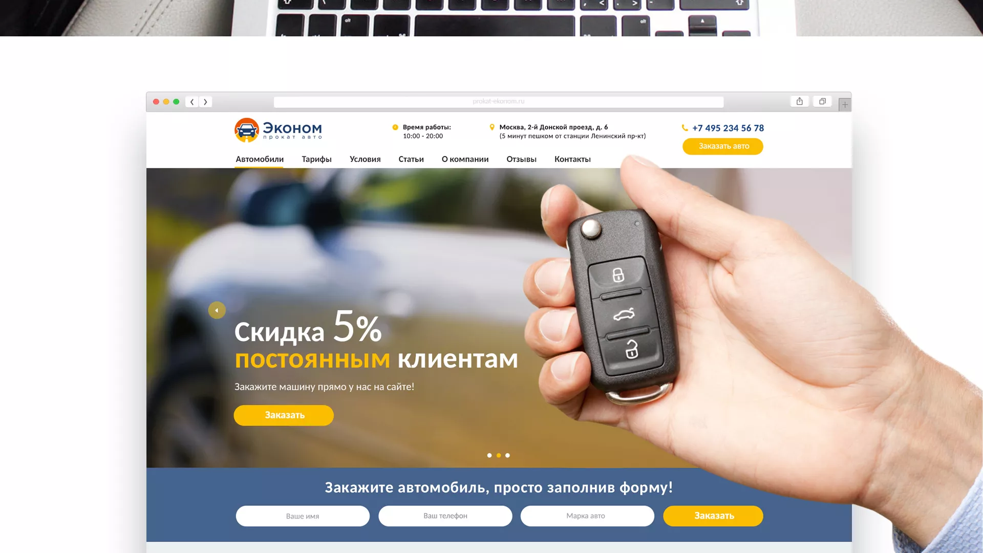 Разработка сайта для проката автомобилей в Котласе