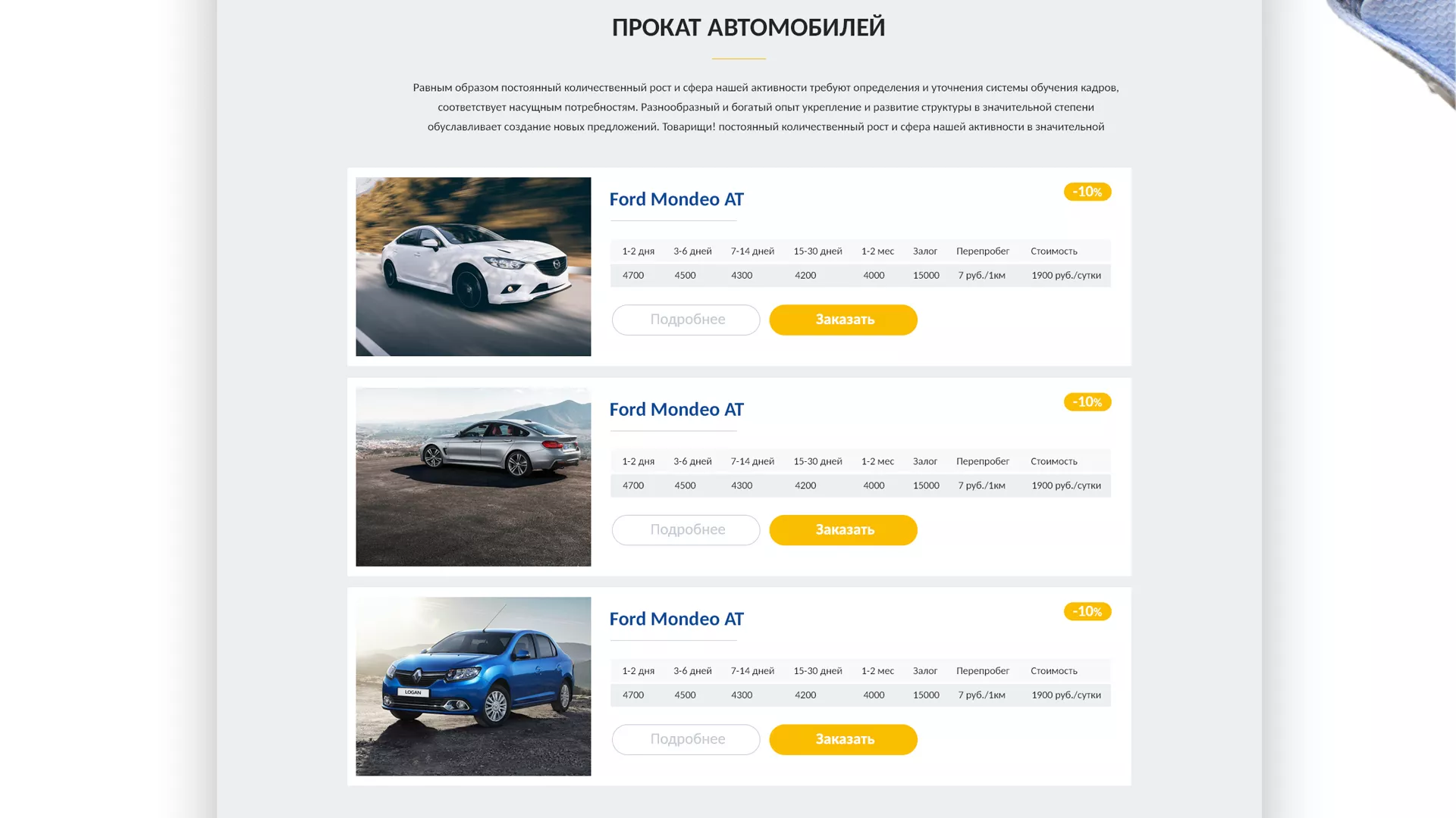 Разработка сайта для проката автомобилей в Котласе