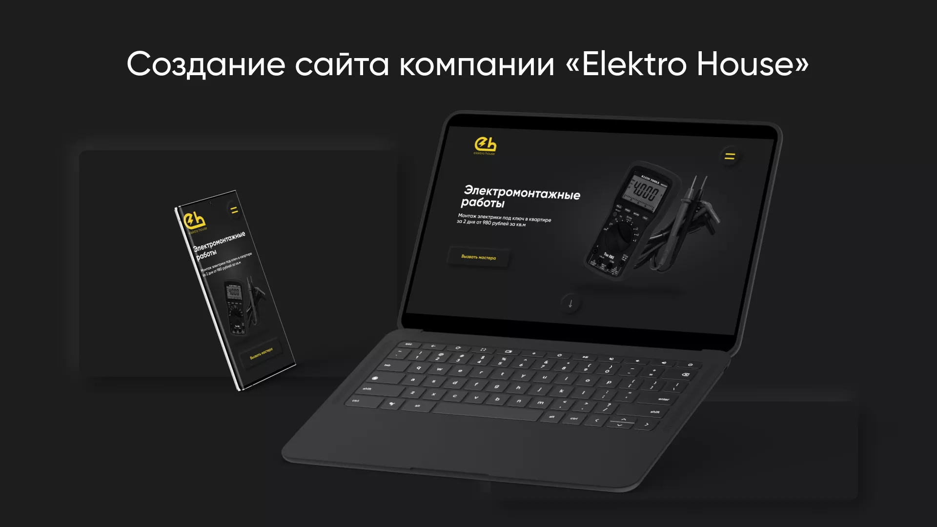 Создание сайта компании «Elektro House» в Котласе