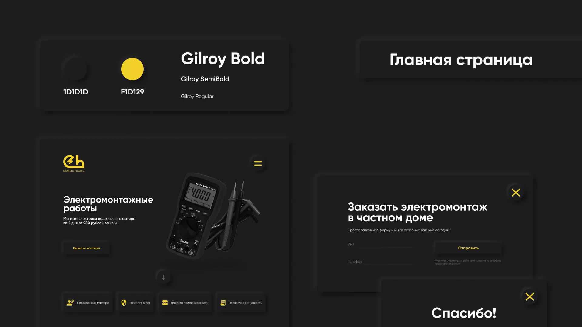 Создание сайта компании «Elektro House» в Котласе