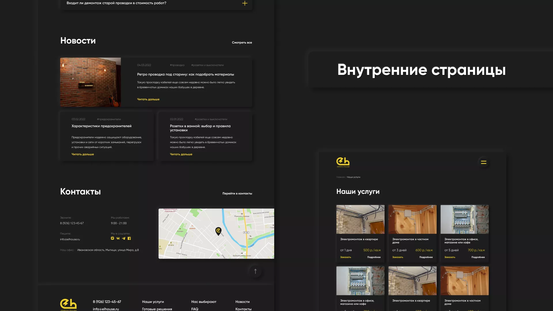 Создание сайта компании «Elektro House» в Котласе