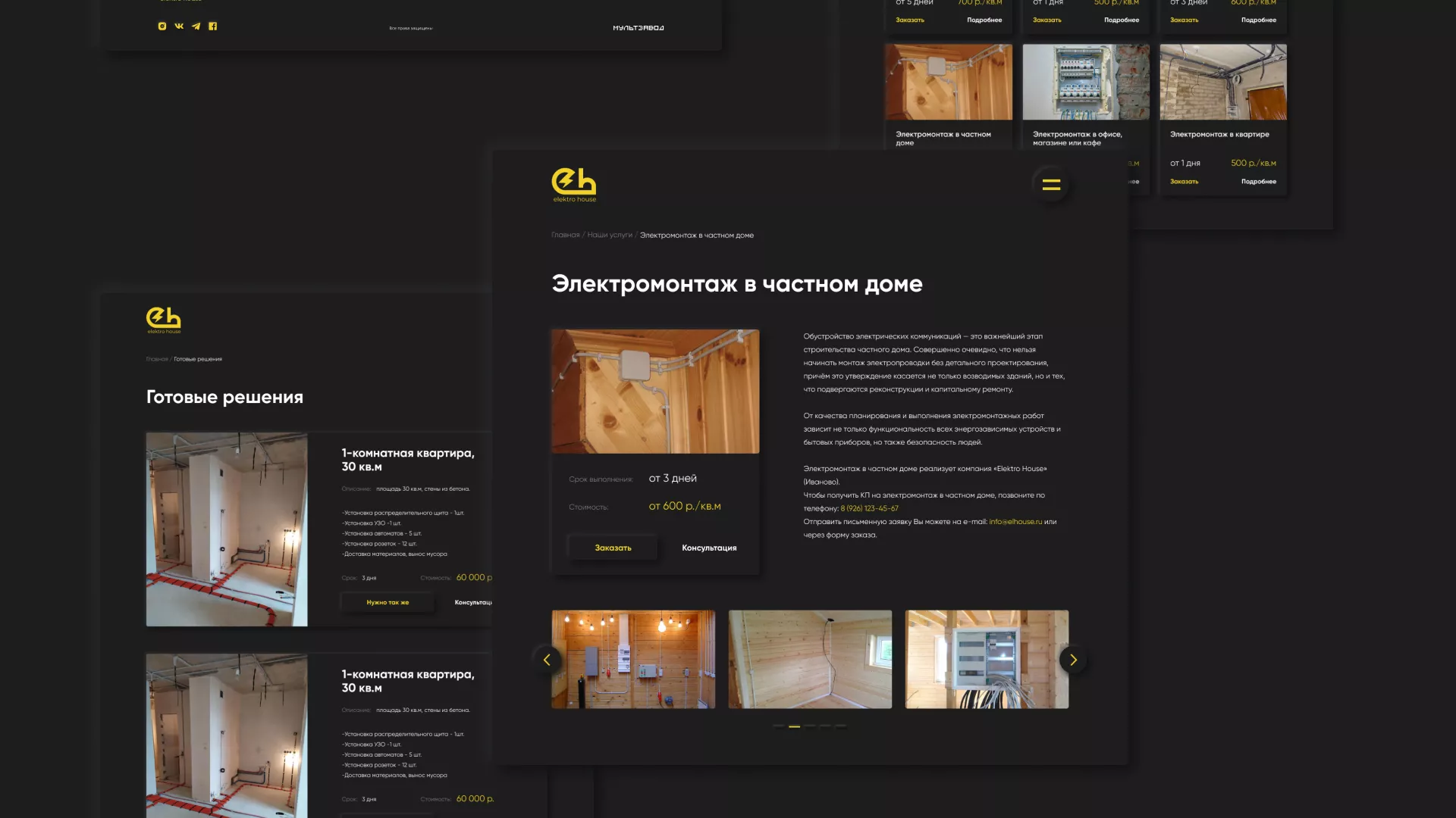 Создание сайта компании «Elektro House» в Котласе