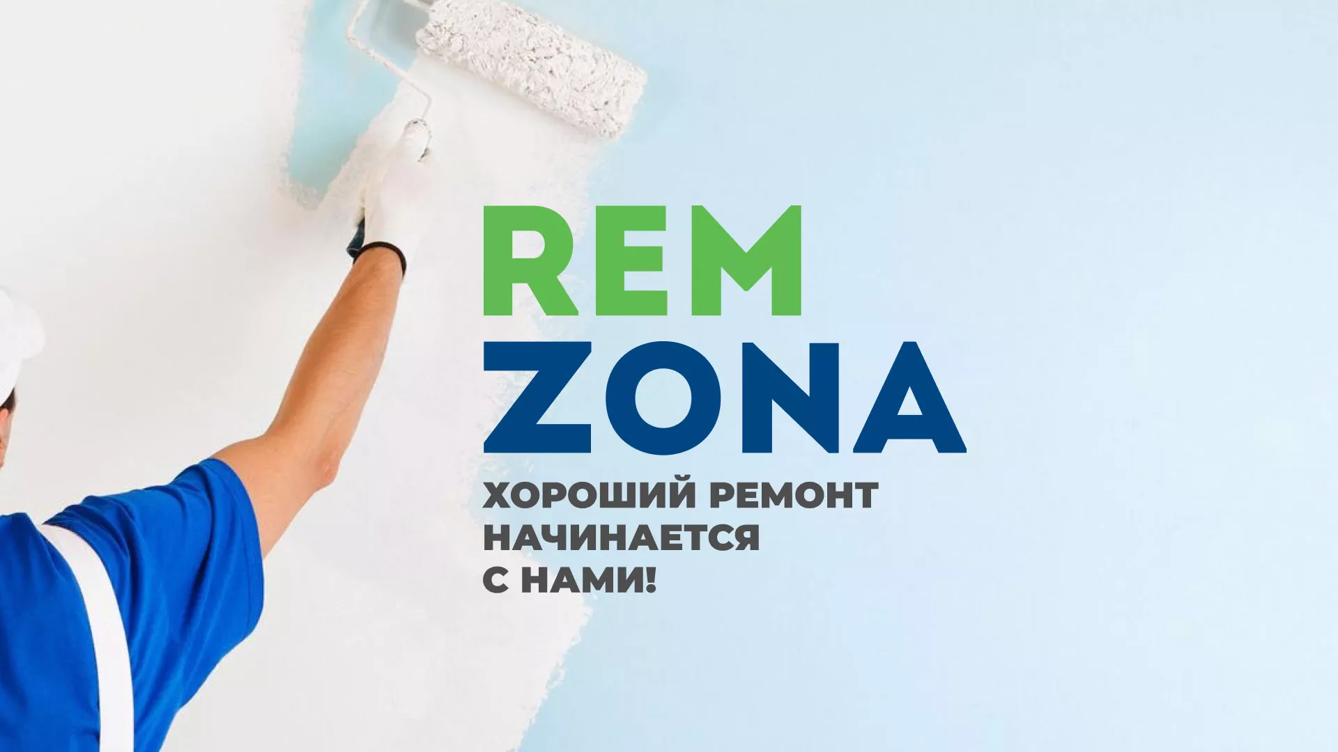 Разработка сайта компании «REMZONA» в Котласе
