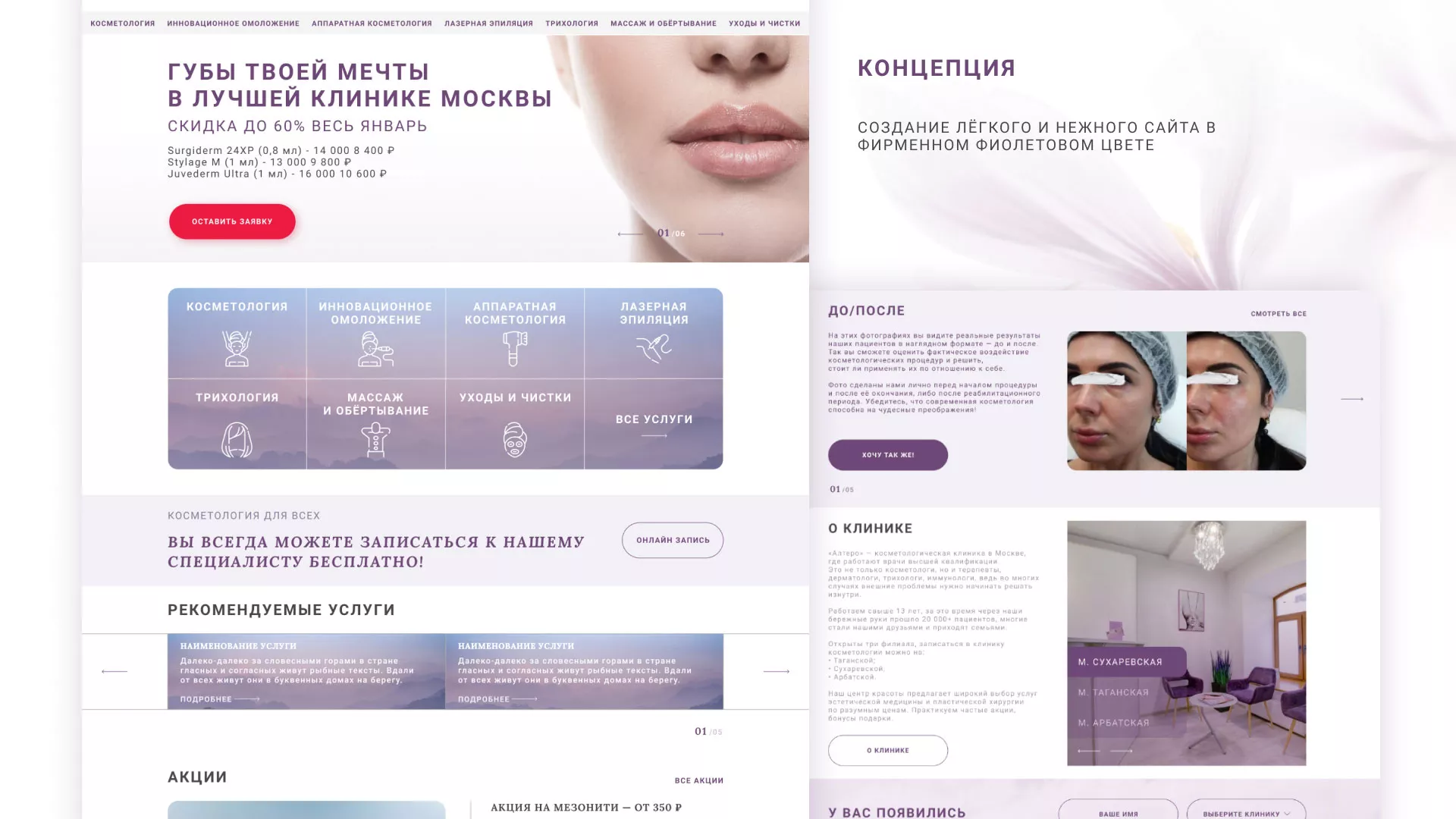Создание сайта сети клиник эстетической косметологии «Алтеро» в Котласе
