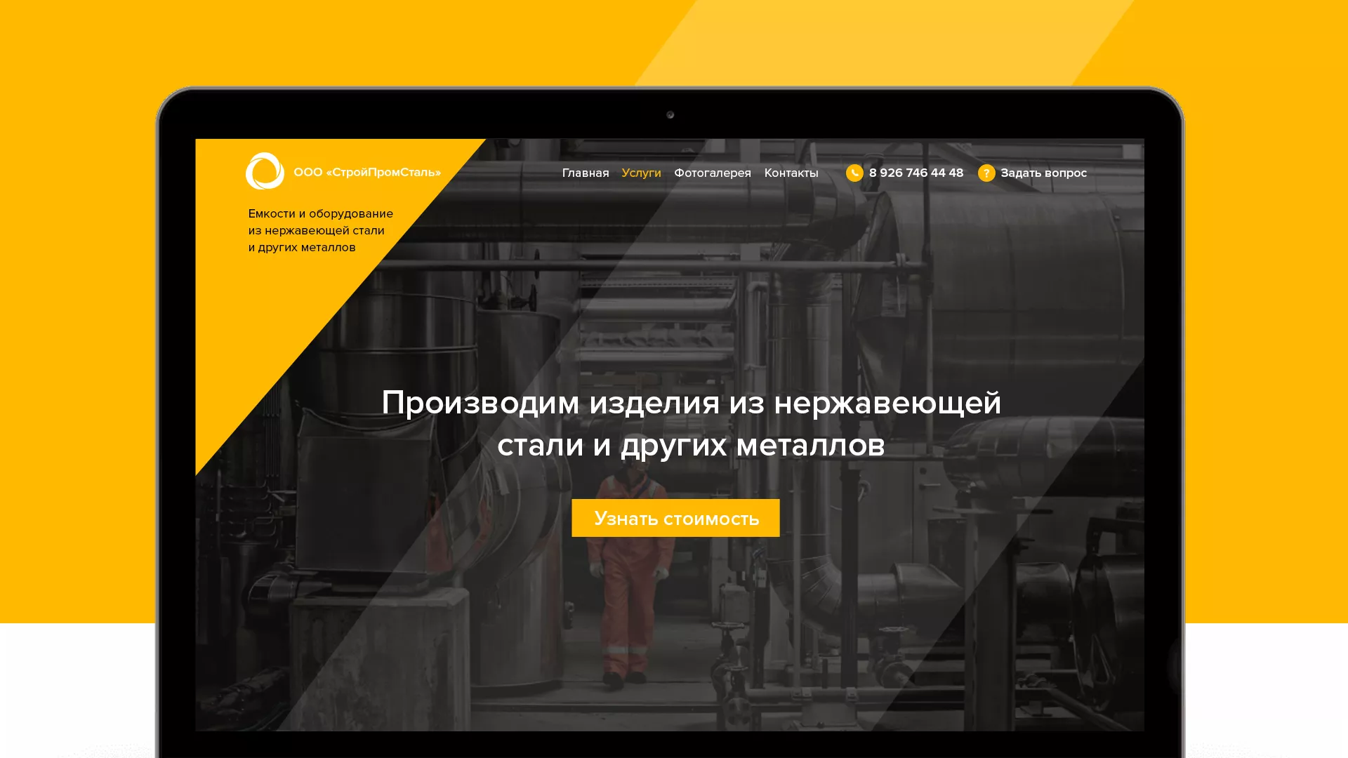 Создание сайта в Котласе для компании «СтройПромСталь»