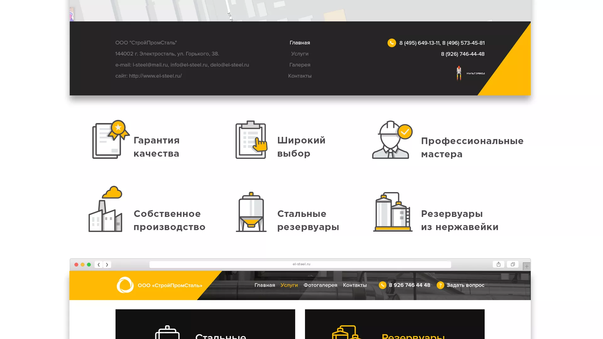 Создание сайта в Котласе для компании «СтройПромСталь»