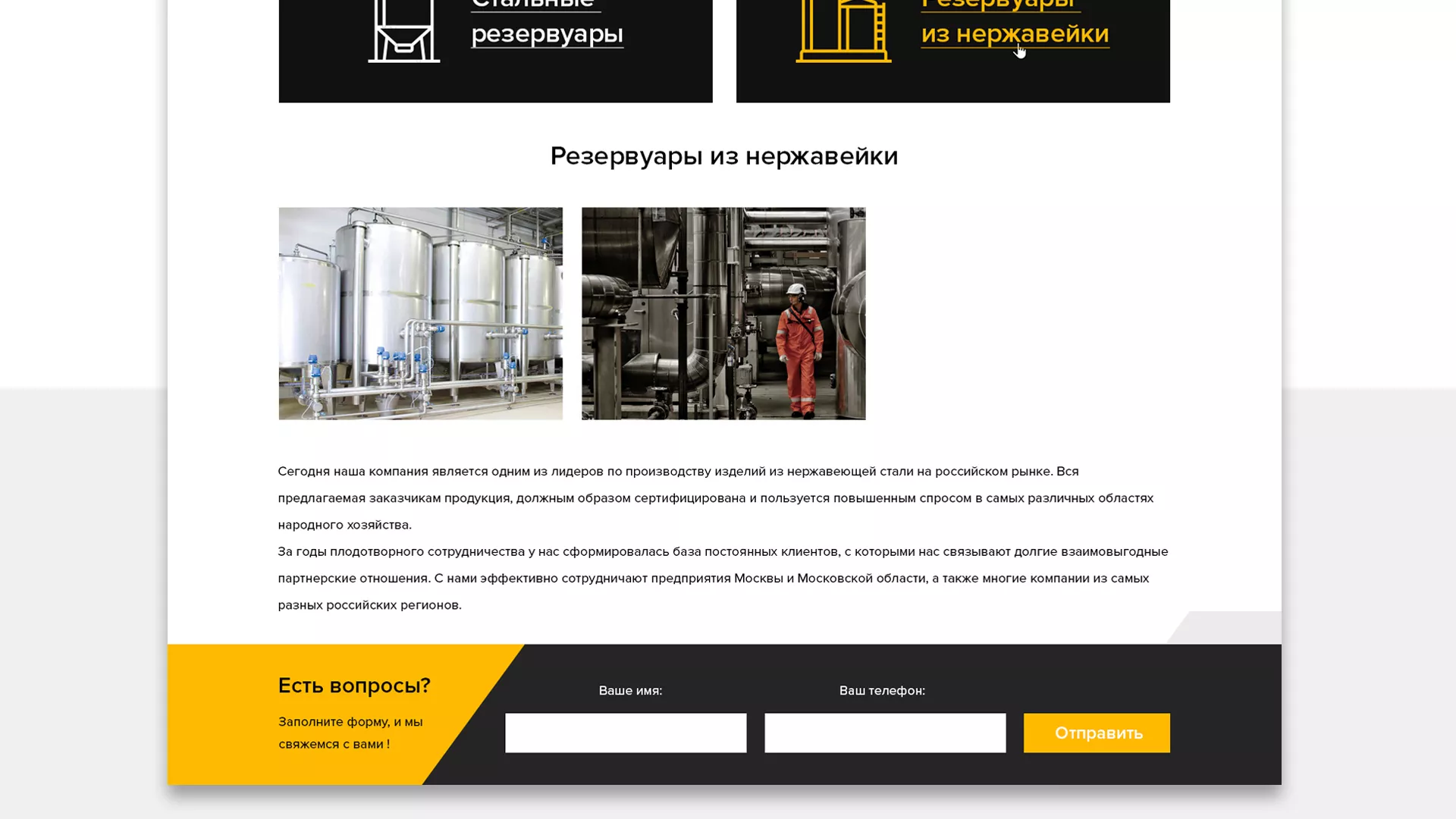 Создание сайта в Котласе для компании «СтройПромСталь»