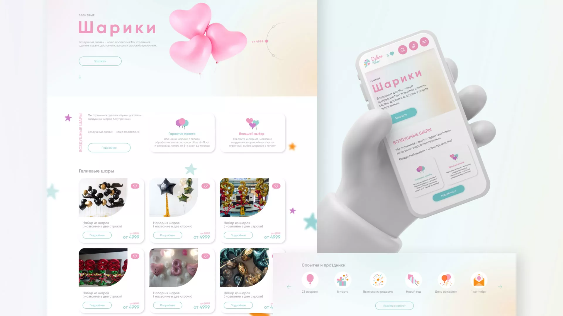 Разработка сайта в Котласе для компании «ДекорШар»