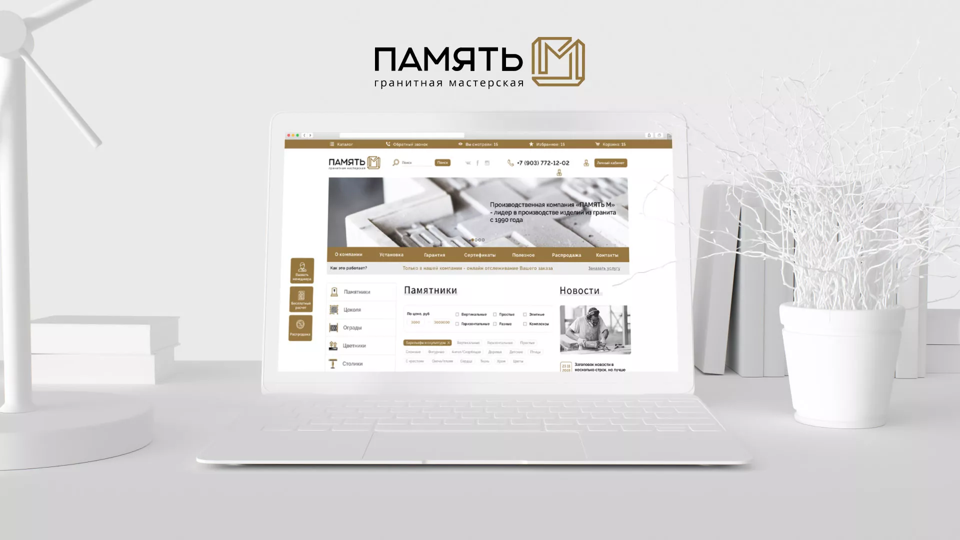 Разработка логотипа и сайта компании «Память-М» в Котласе