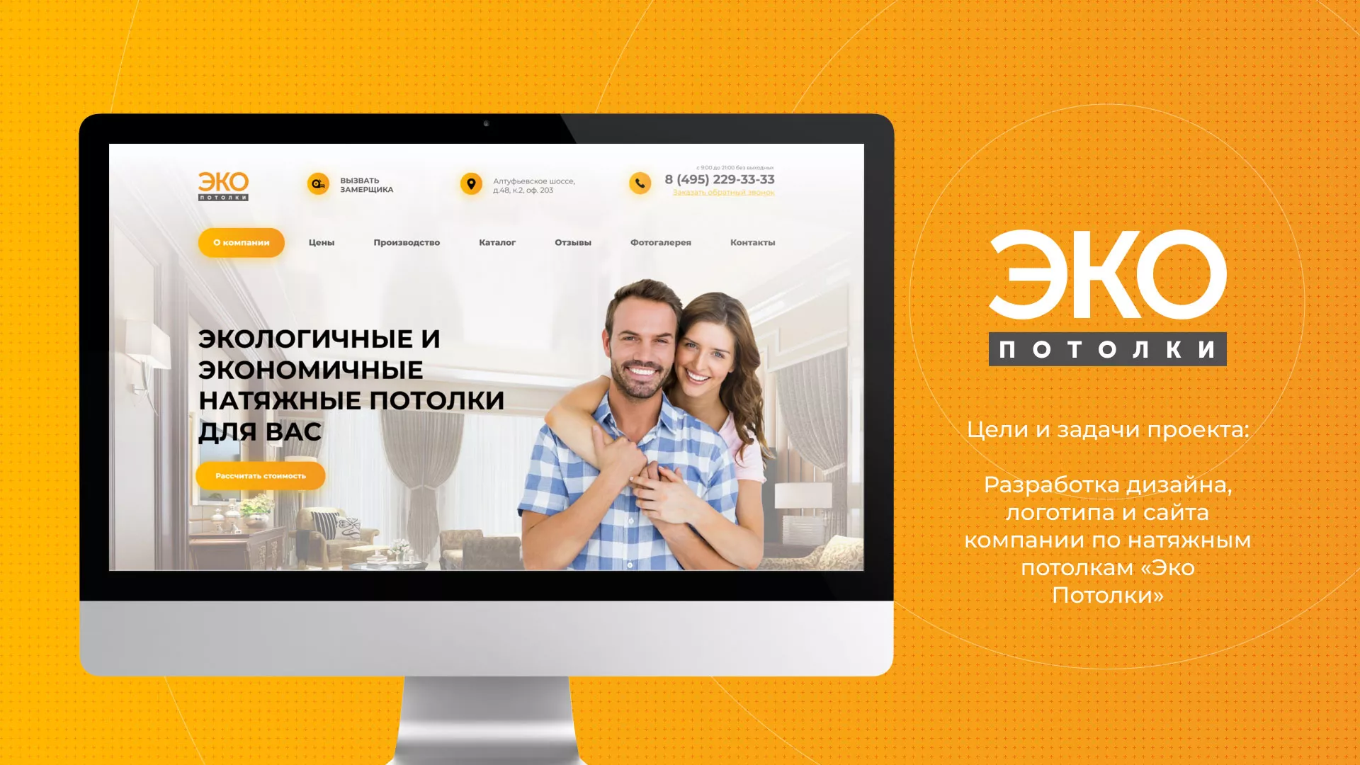 Разработка сайта по натяжным потолкам «Эко Потолки» в Котласе