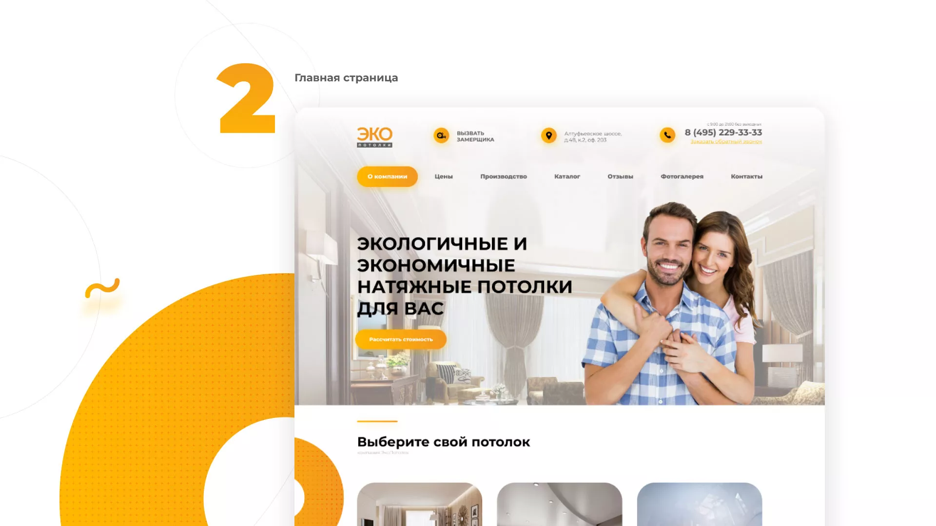 Разработка сайта по натяжным потолкам «Эко Потолки» в Котласе