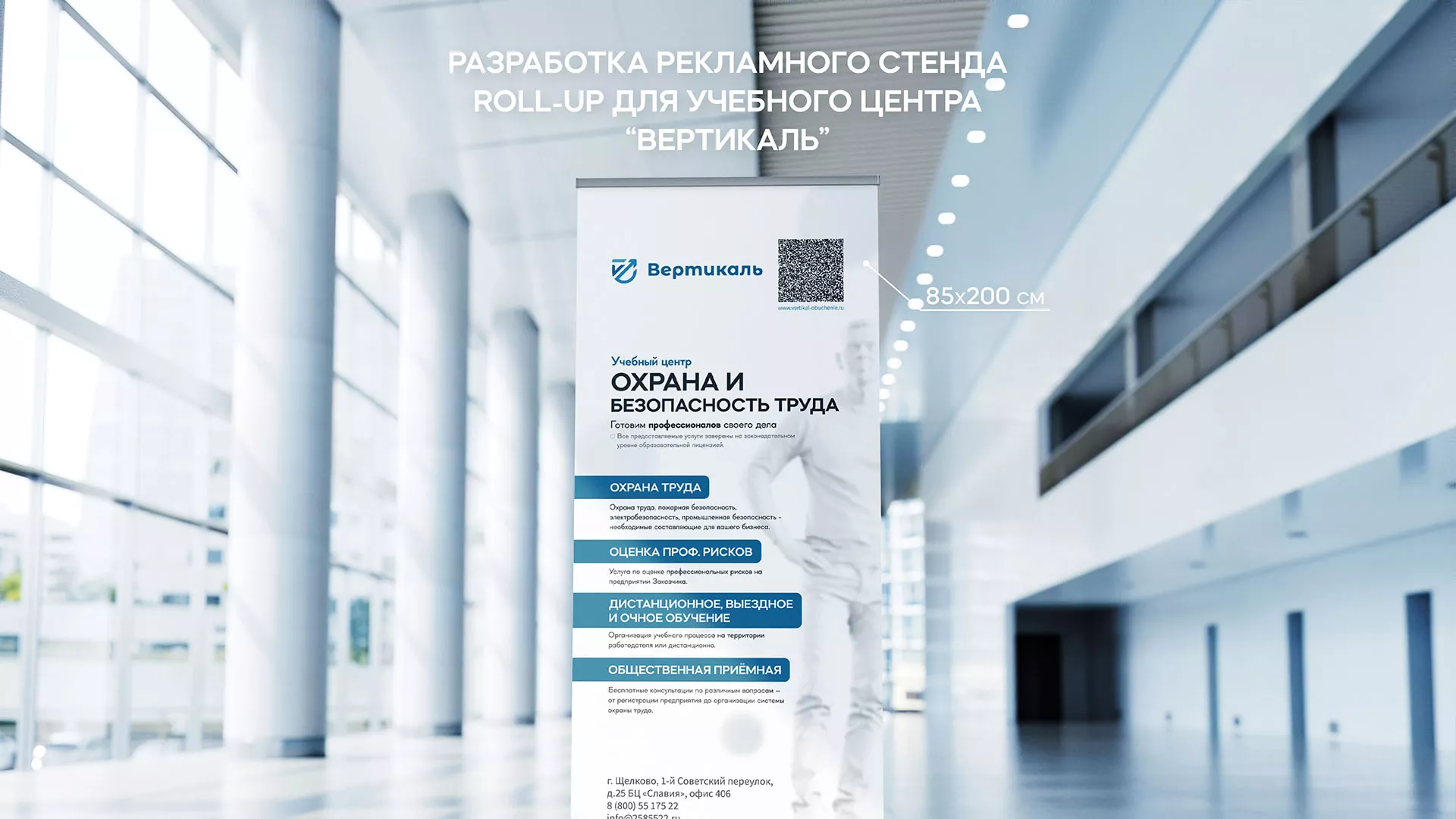 Разработка дизайн-макета ролл-ап стенда для учебного центра «Вертикаль» в Котласе