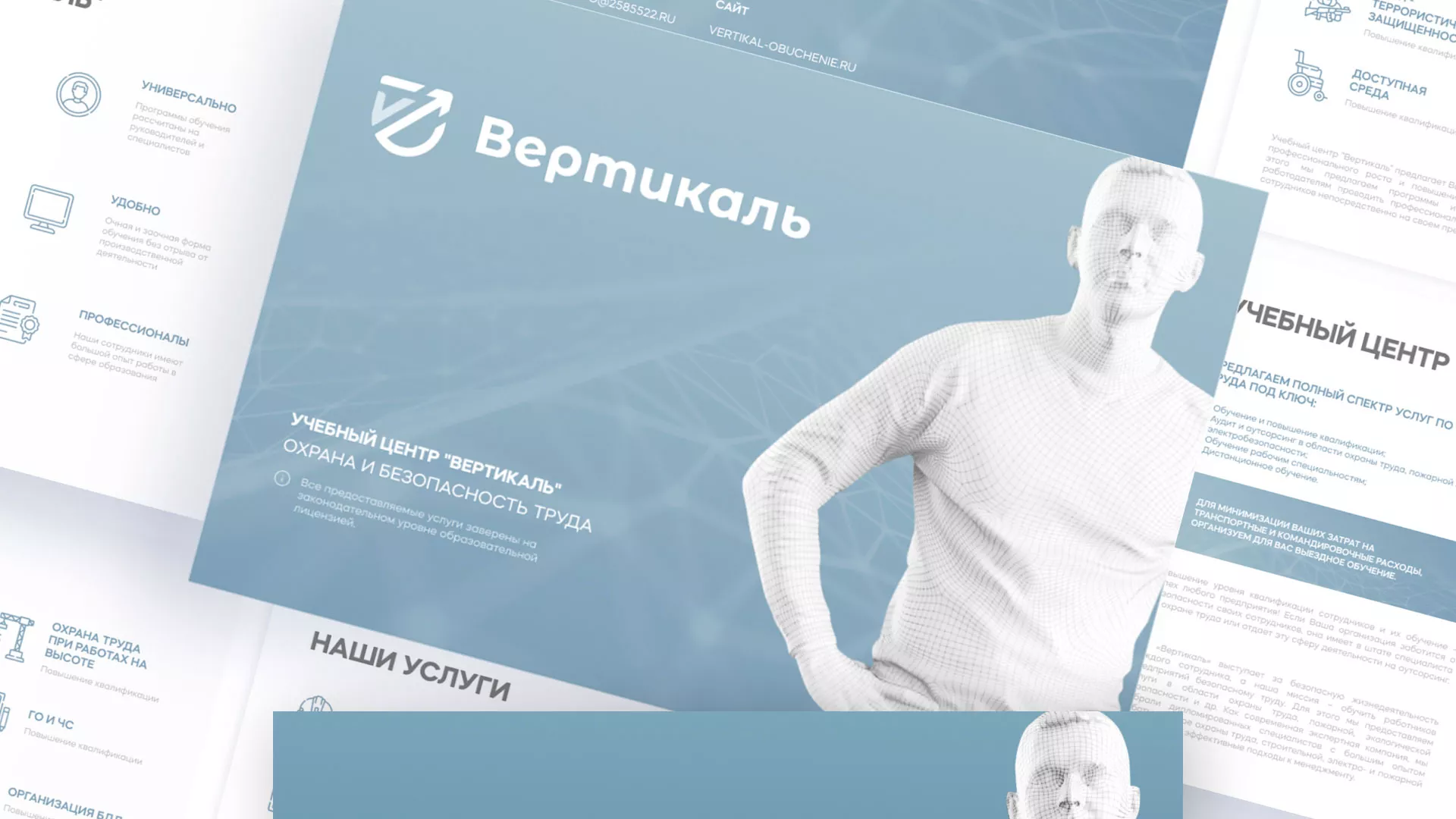 Разработка презентации для учебного центра «Вертикаль» в Котласе