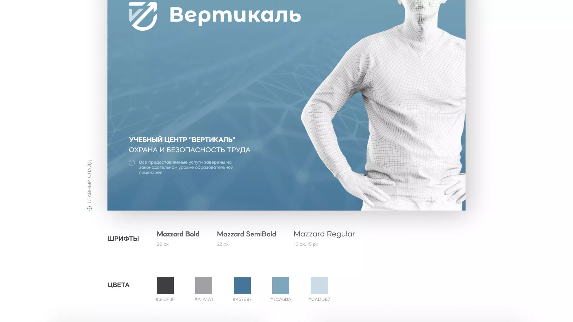 Разработка презентации для учебного центра «Вертикаль» в Котласе