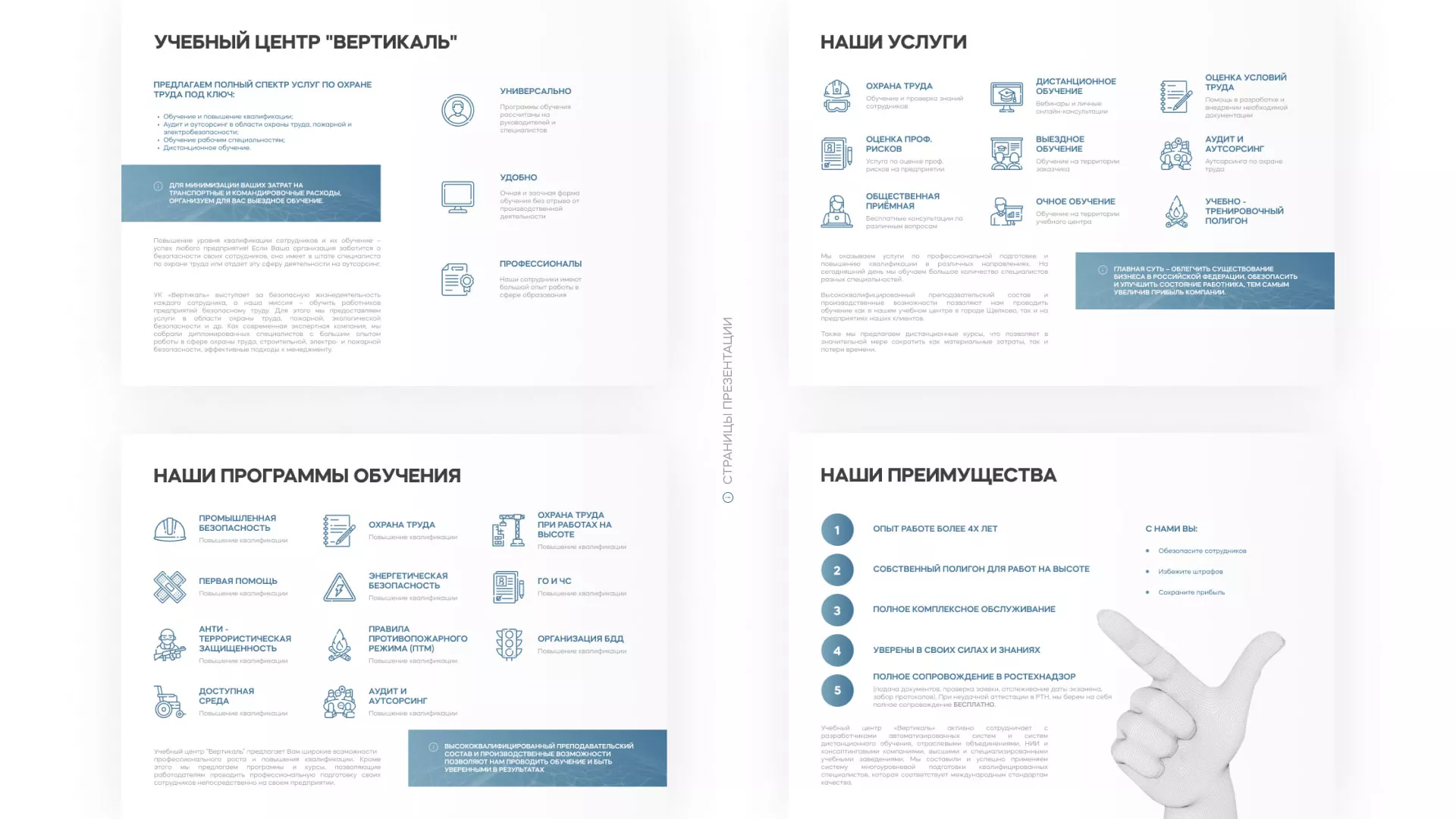 Разработка презентации для учебного центра «Вертикаль» в Котласе