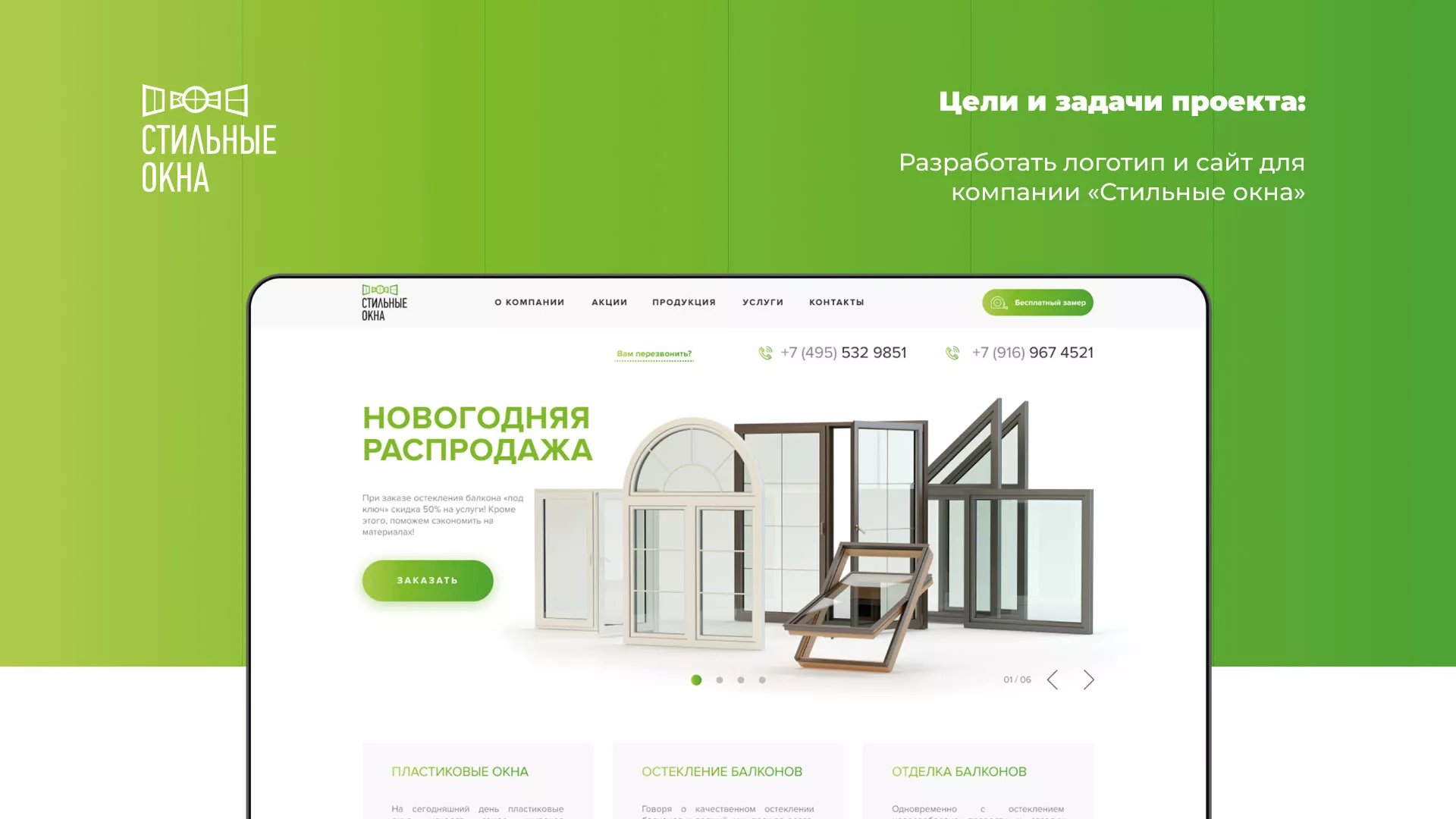 Разработка сайта по продаже пластиковых окон «Стильные окна» в Котласе