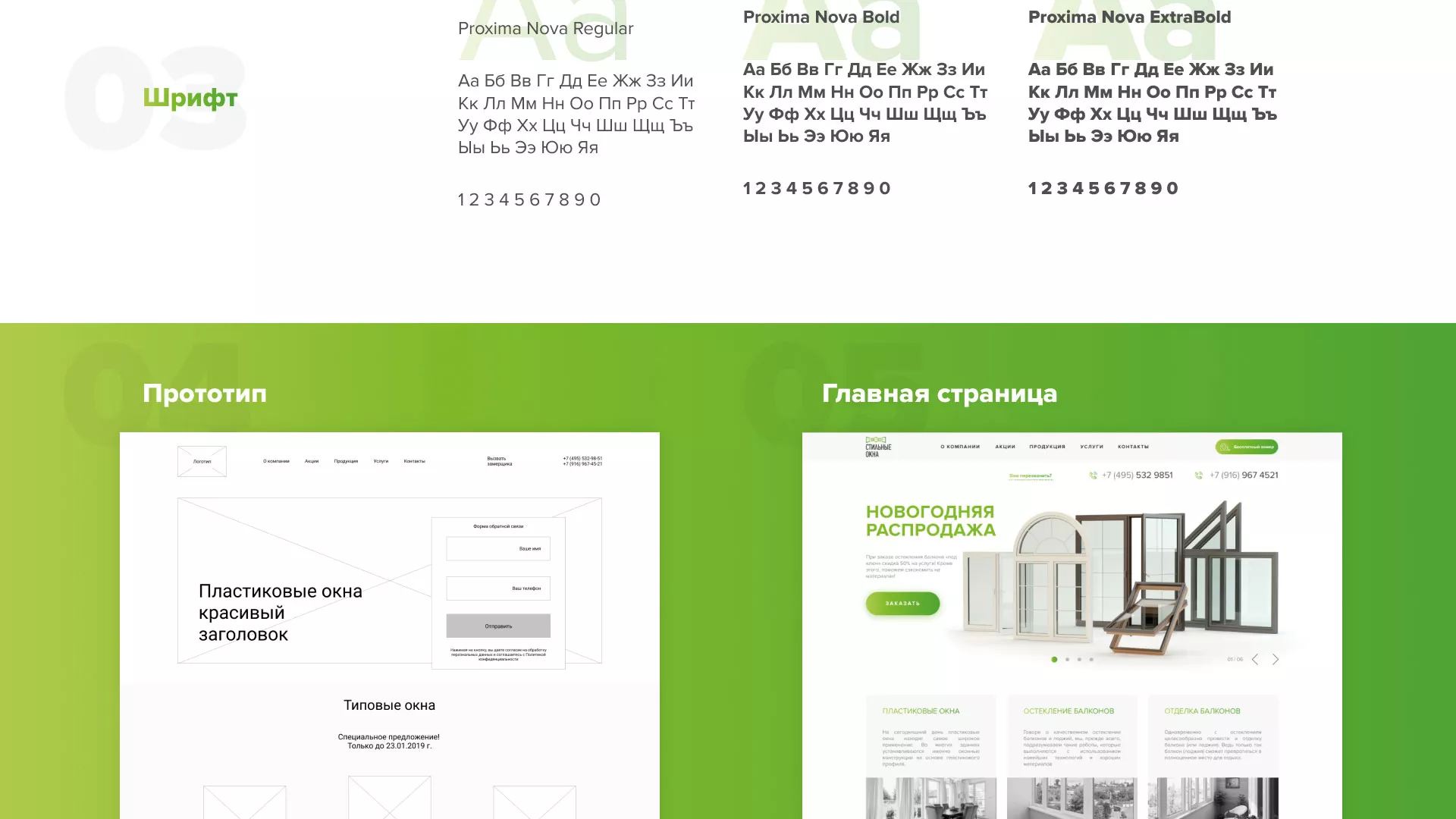Разработка сайта по продаже пластиковых окон «Стильные окна» в Котласе