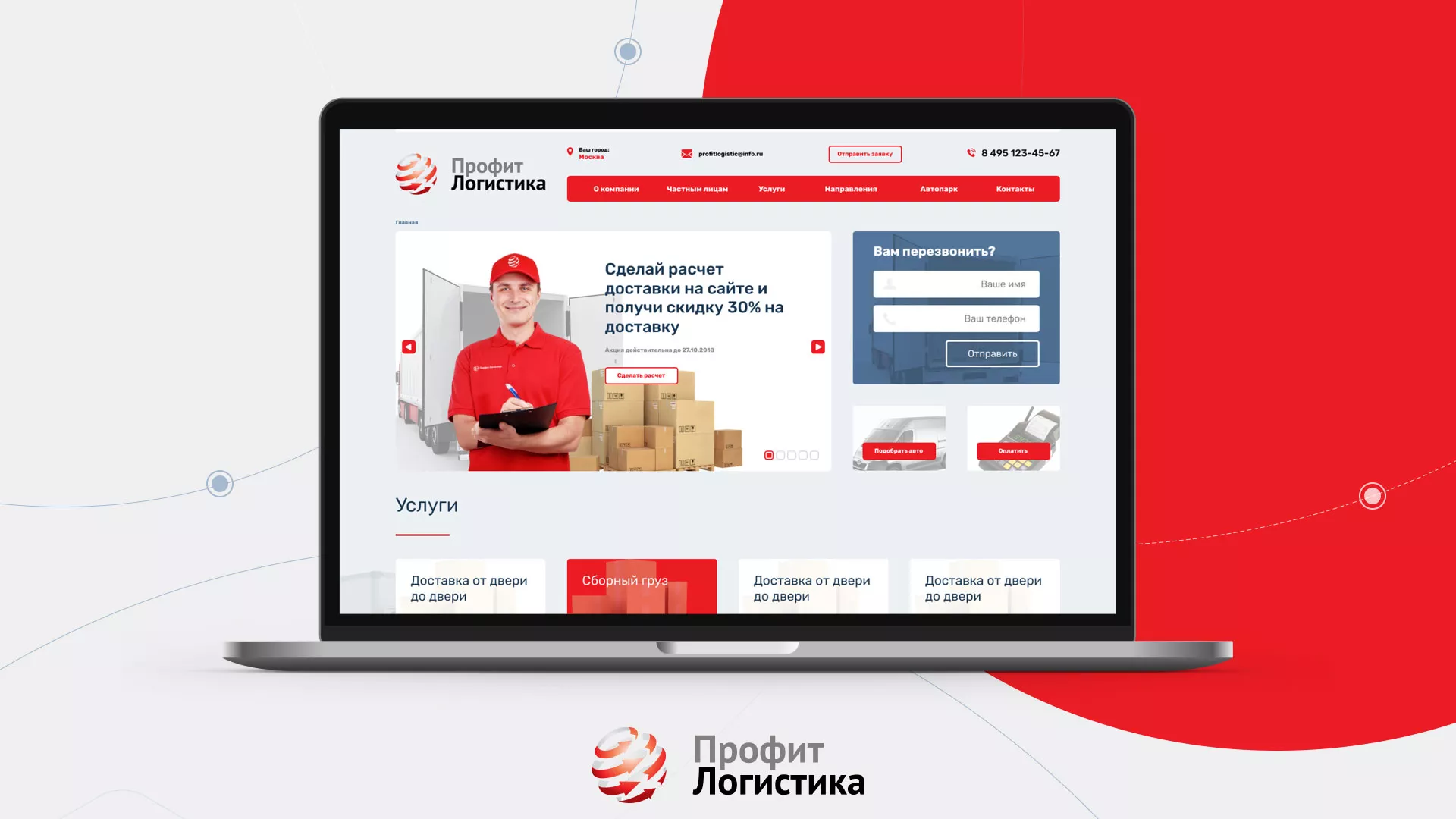 Разработка сайта экспедиционной компании в Котласе