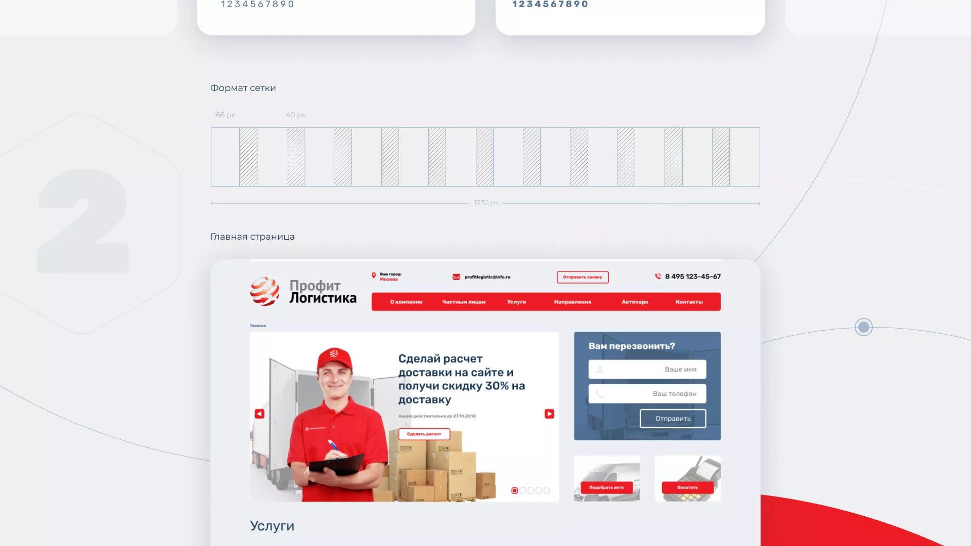 Разработка сайта экспедиционной компании в Котласе