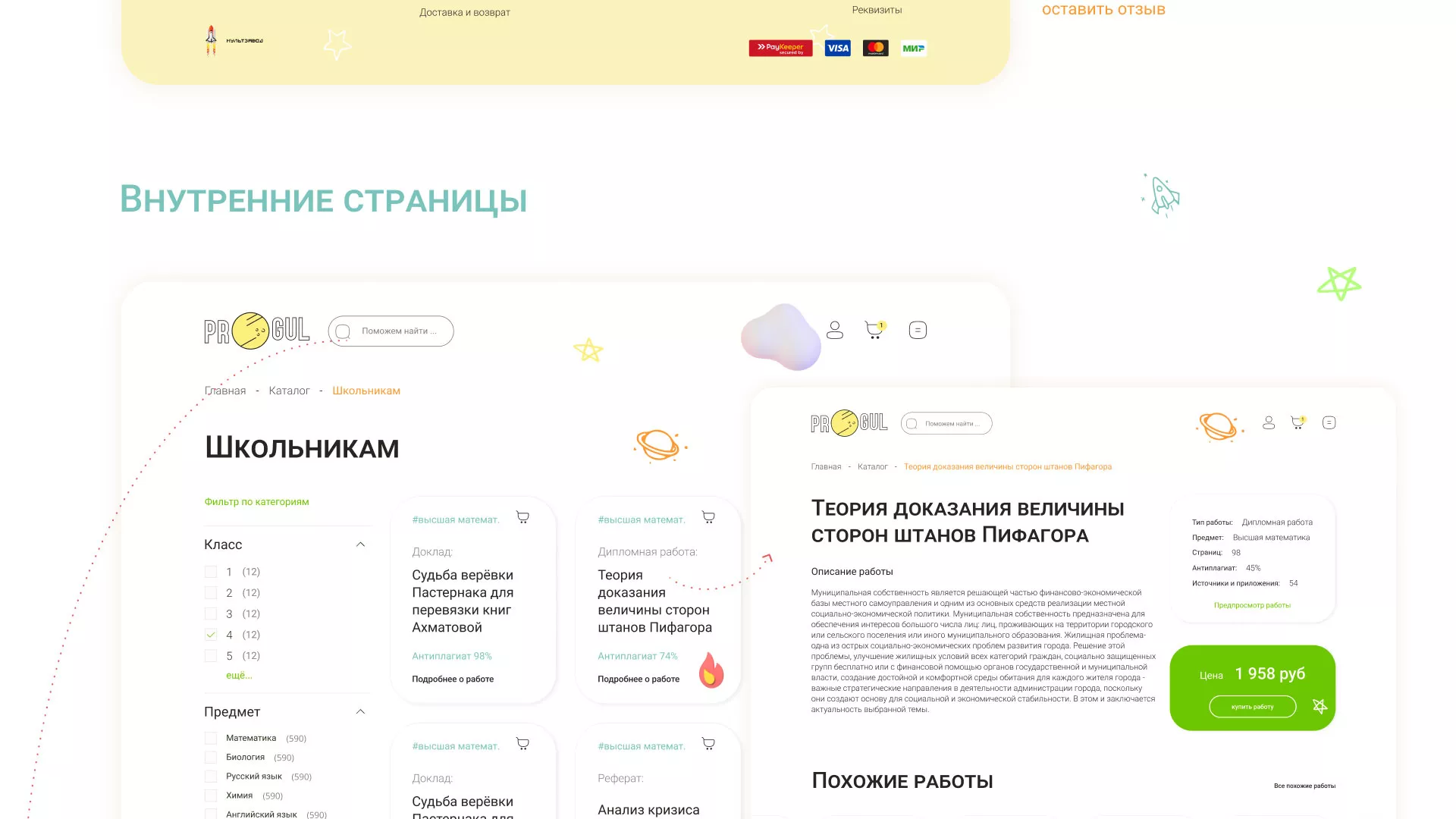 Создание онлайн-сервиса в Котласе по рефератам и курсовым работам