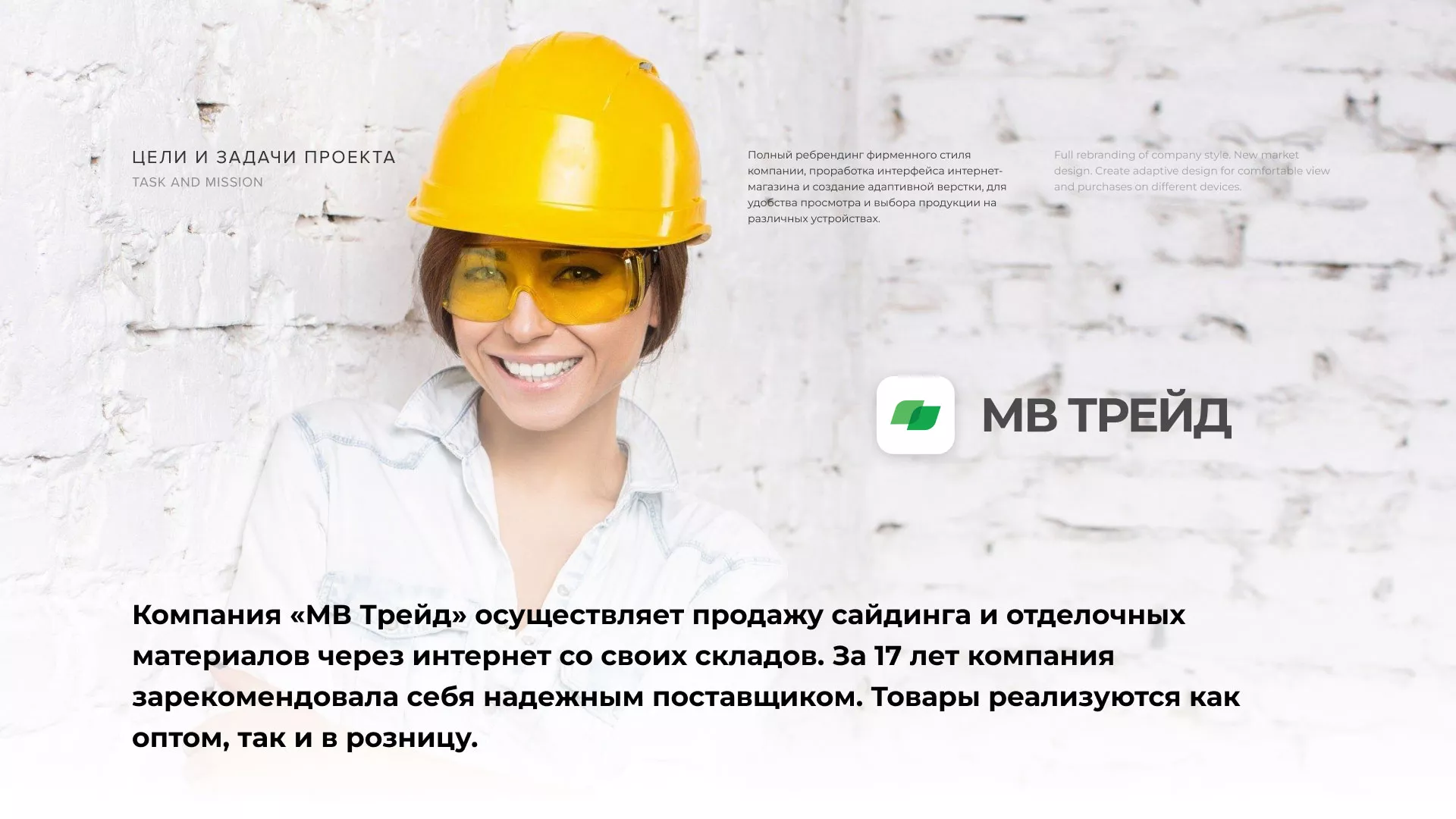 Разработка логотипа и сайта компании «МВ Трейд» в Котласе