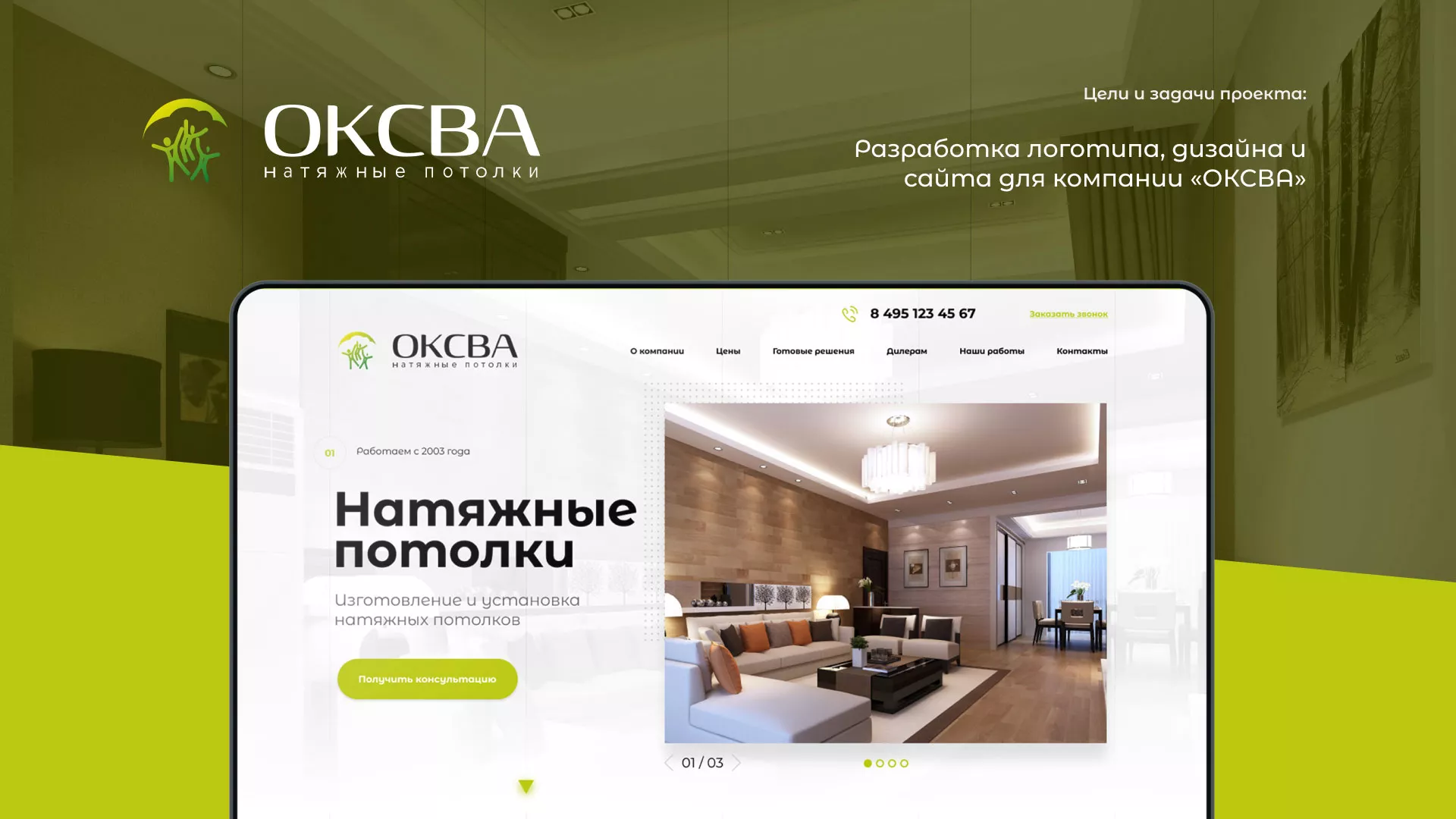 Создание сайта по продаже натяжных потолков для компании «ОКСВА» в Котласе