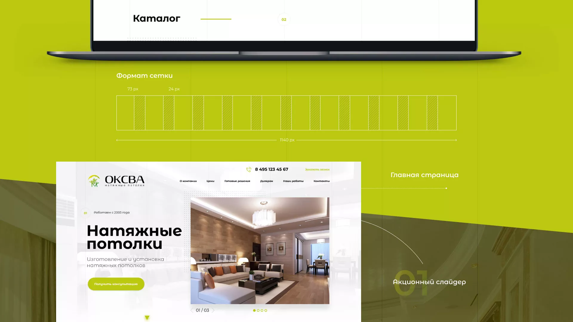 Создание сайта по продаже натяжных потолков для компании «ОКСВА» в Котласе