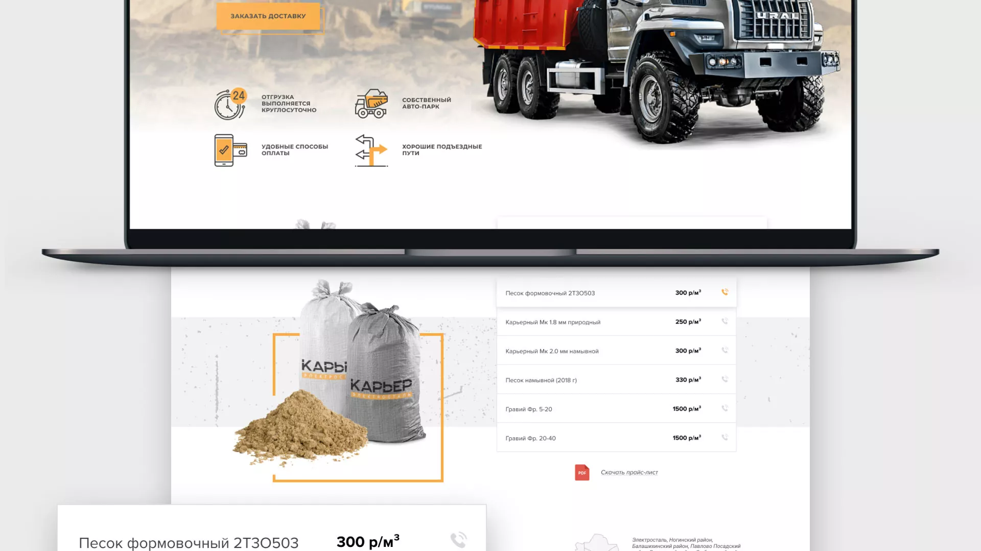 Разработка сайта по продаже нерудных материалов «Карьер» в Котласе