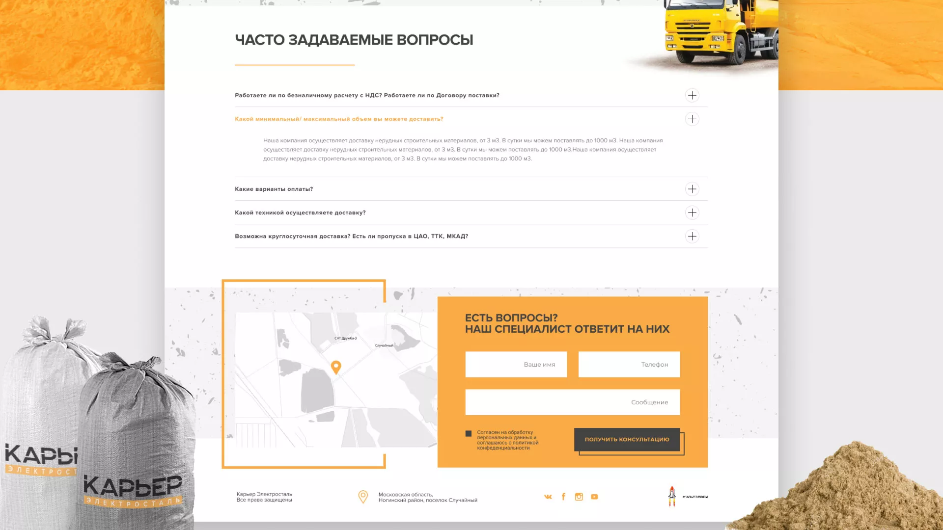 Разработка сайта по продаже нерудных материалов «Карьер» в Котласе