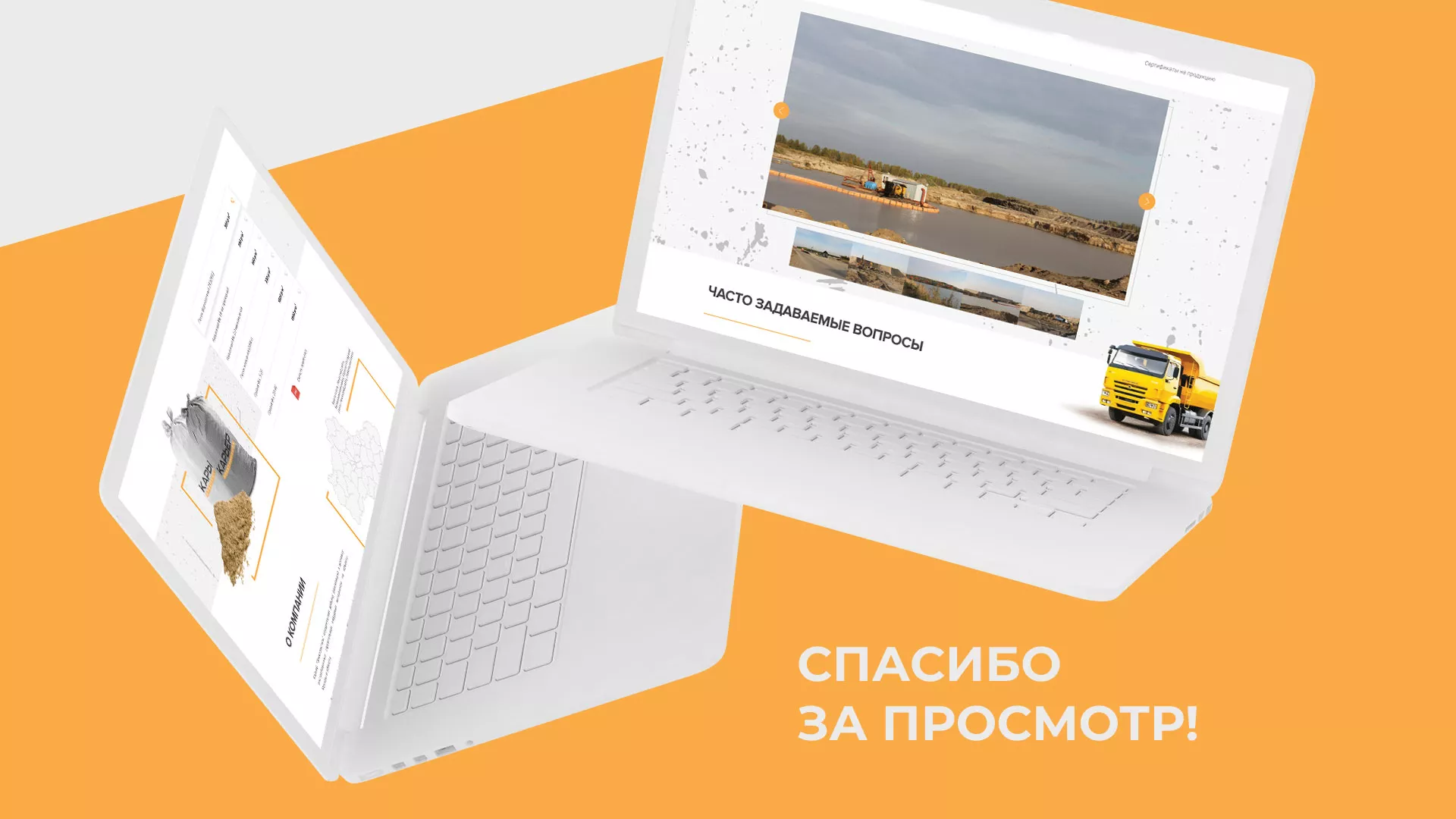 Разработка сайта по продаже нерудных материалов «Карьер» в Котласе