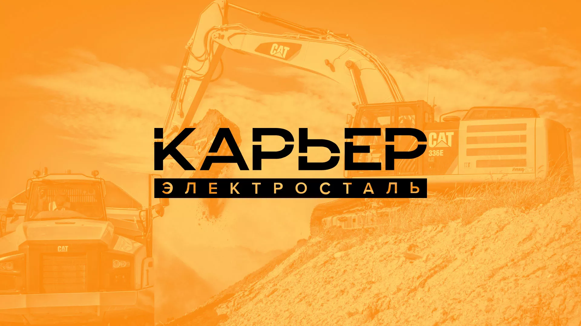 Разработка сайта по продаже нерудных материалов «Карьер» в Котласе