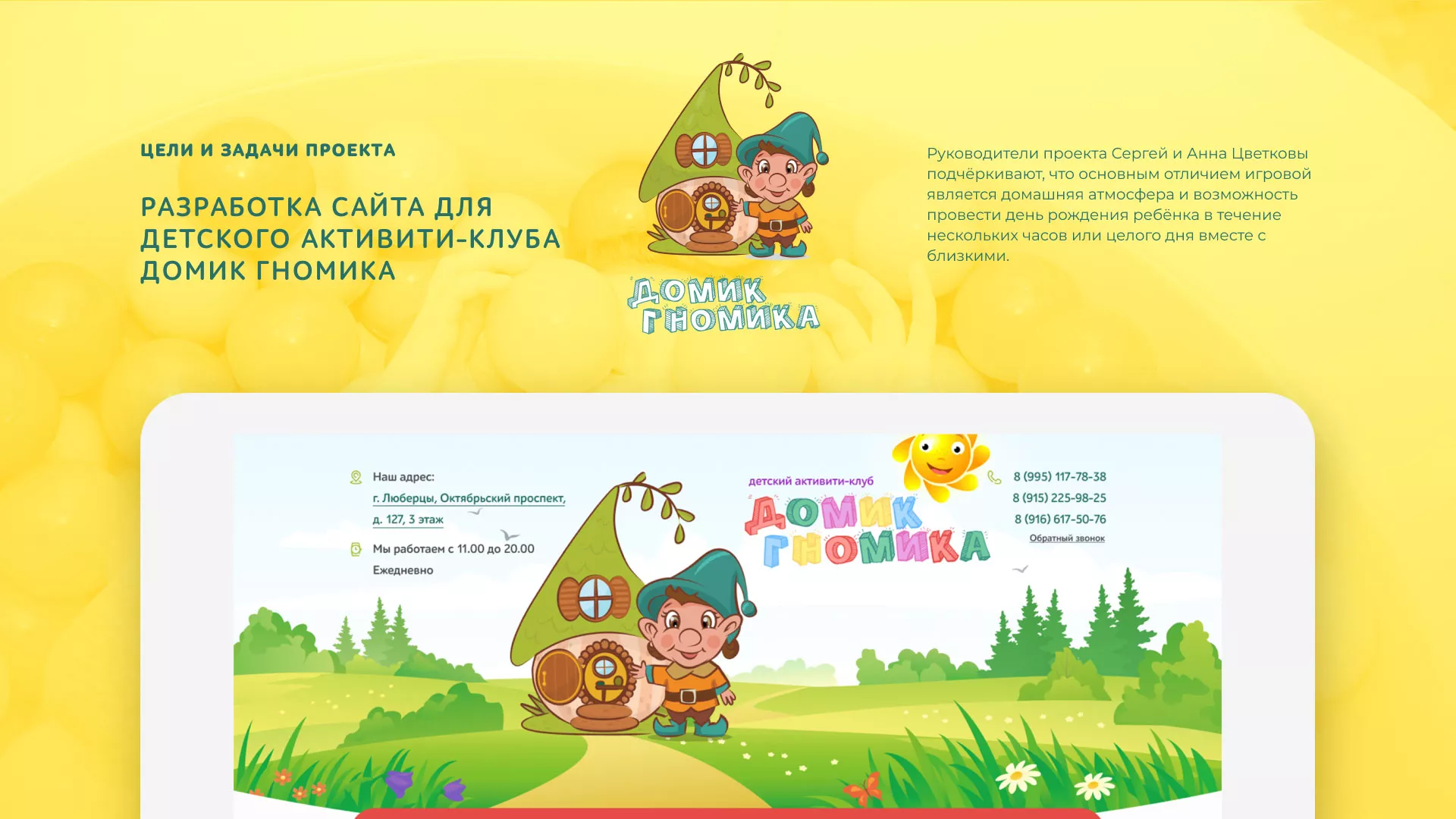 Разработка сайта детского активити-клуба «Домик гномика» в Котласе
