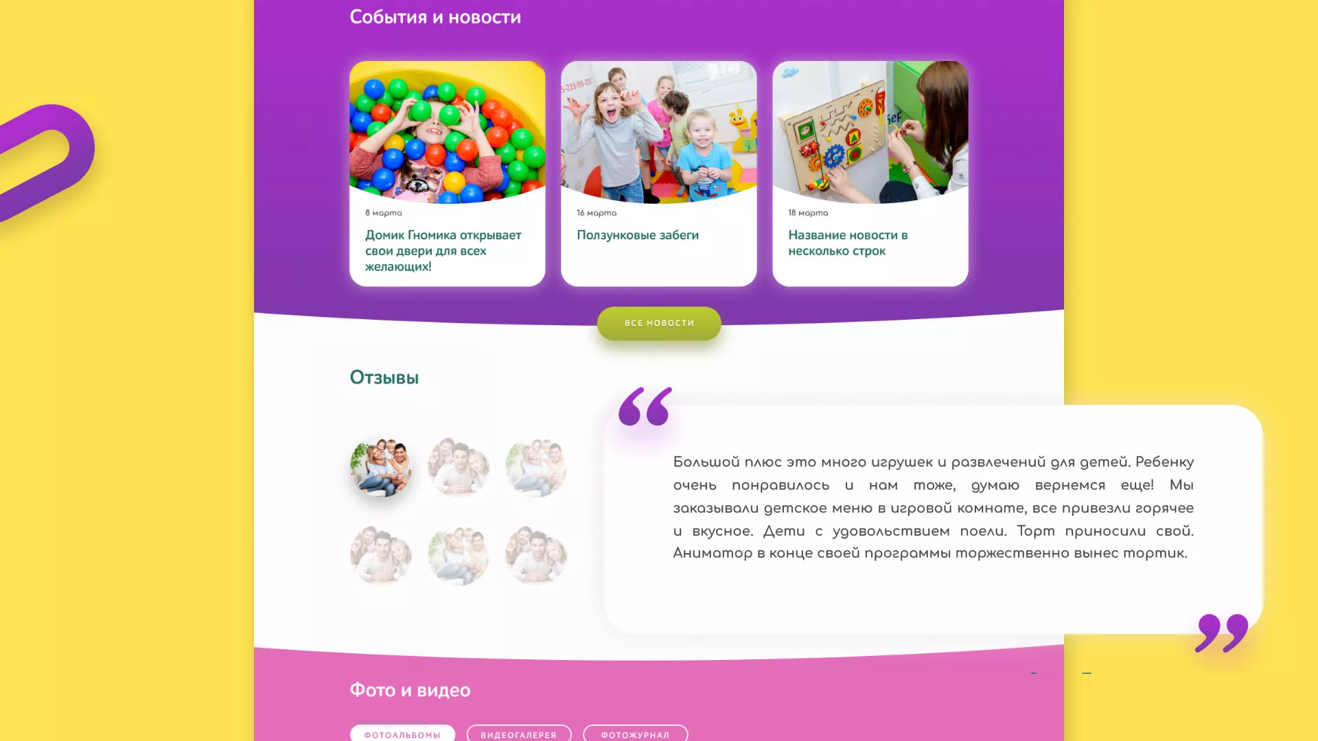 Разработка сайта детского активити-клуба «Домик гномика» в Котласе