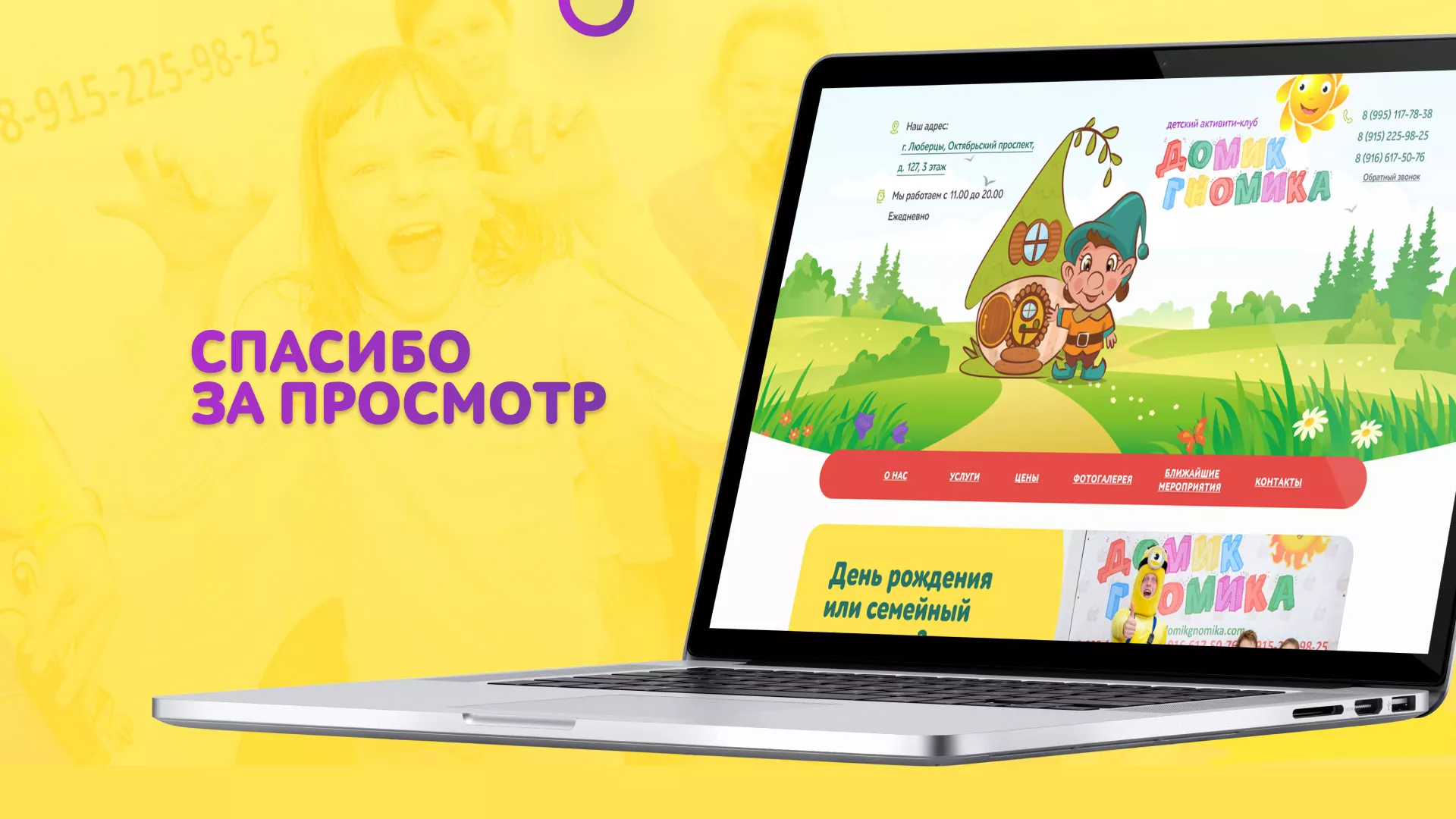 Разработка сайта детского активити-клуба «Домик гномика» в Котласе