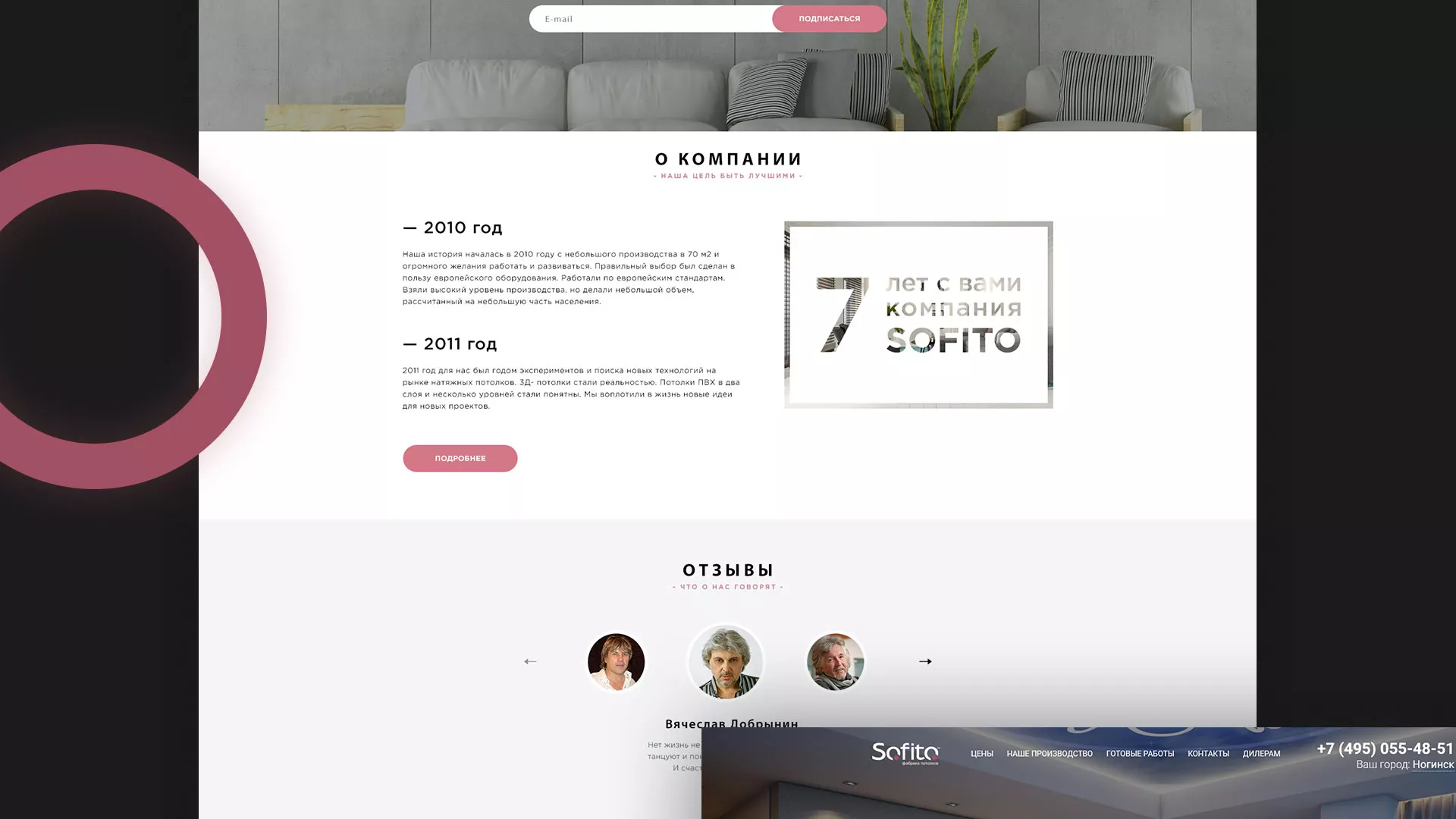 Создание сайта по натяжным потолкам для компании «Софито» в Котласе