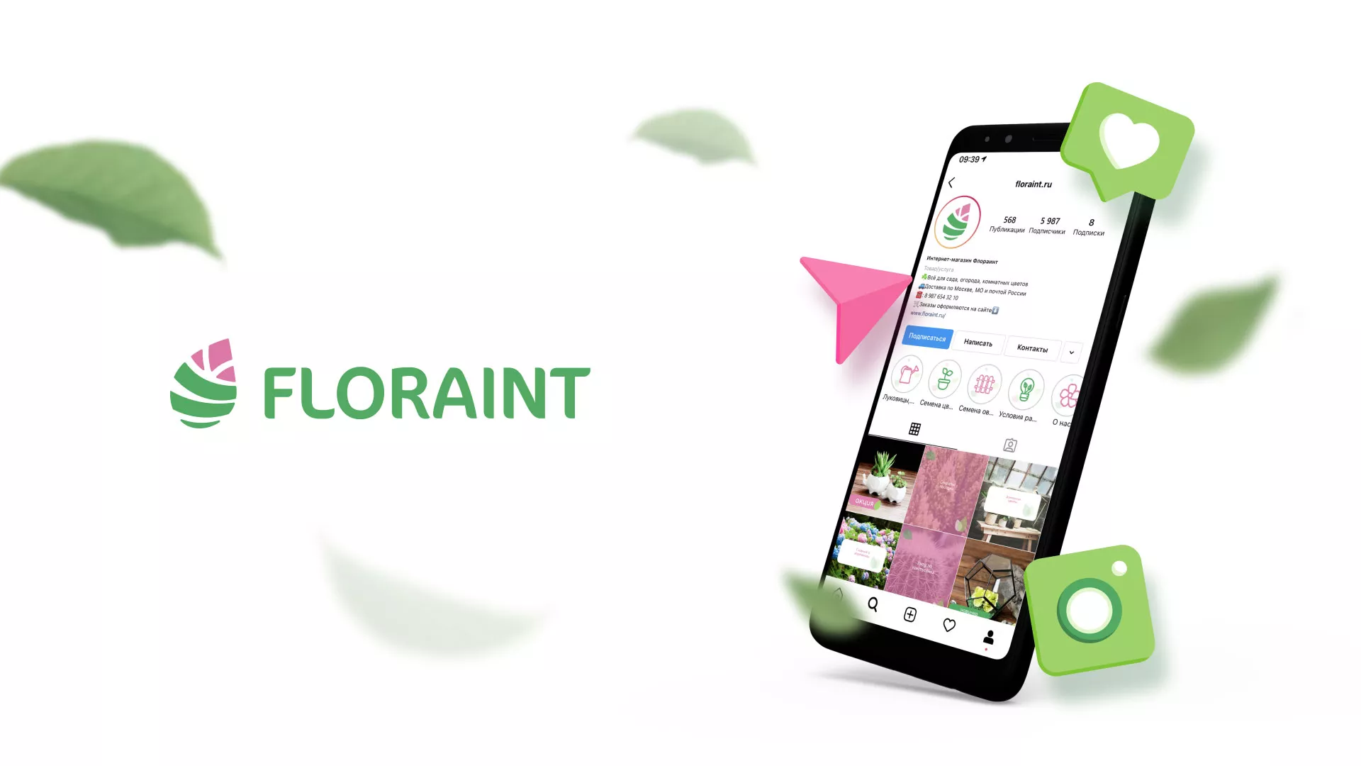 Разработка оформления профиля Instagram для магазина «Floraint» в Котласе