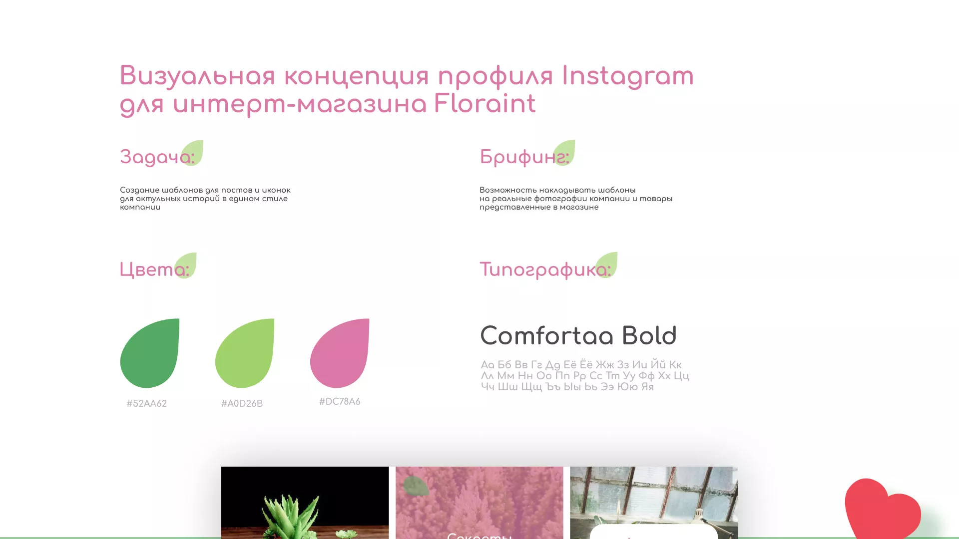 Разработка оформления профиля Instagram для магазина «Floraint» в Котласе