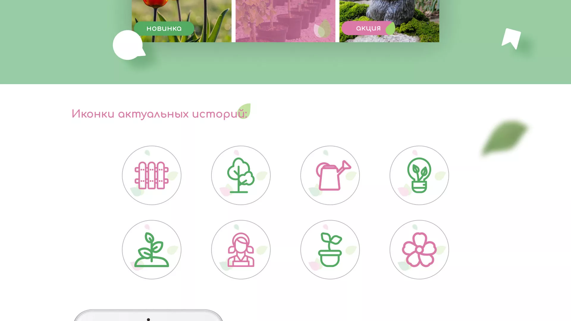 Разработка оформления профиля Instagram для магазина «Floraint» в Котласе
