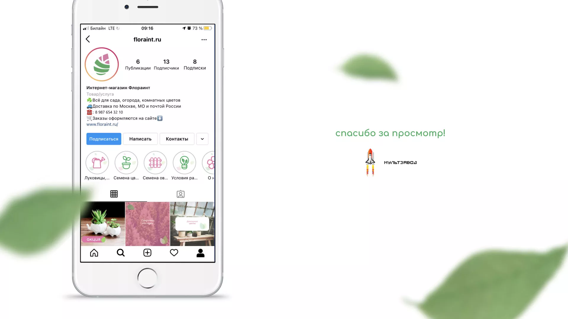 Разработка оформления профиля Instagram для магазина «Floraint» в Котласе