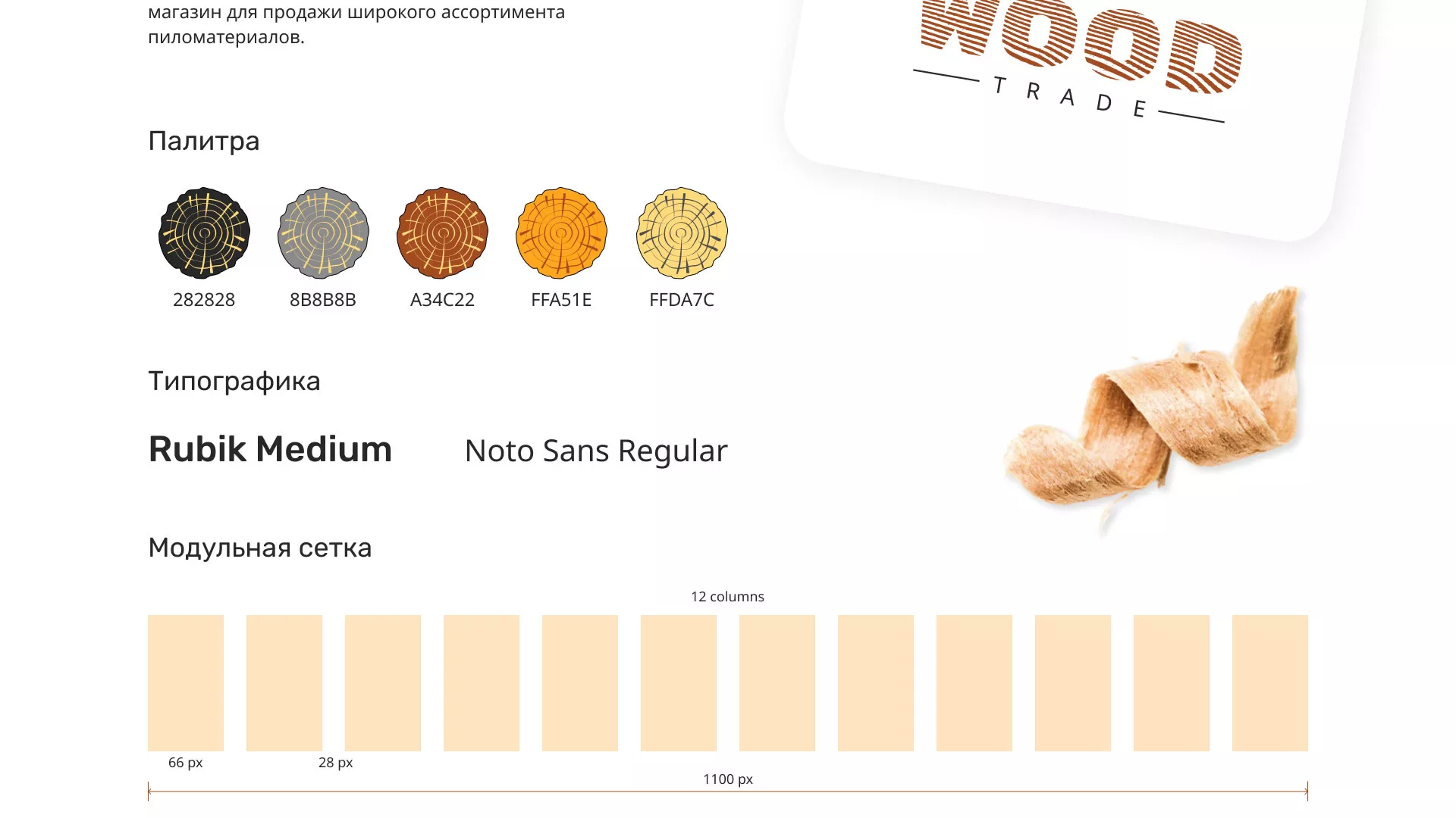 Разработка интернет-магазина компании «Wood Trade» в Котласе