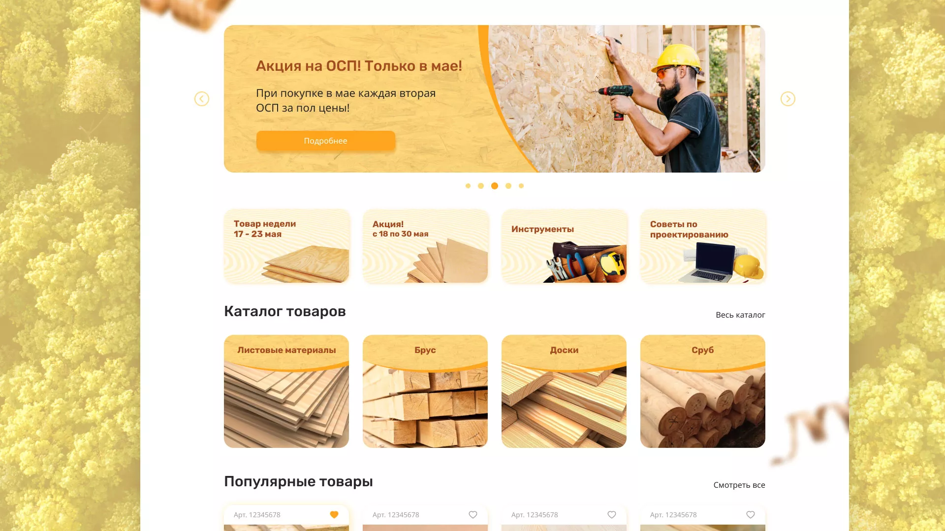 Разработка интернет-магазина компании «Wood Trade» в Котласе