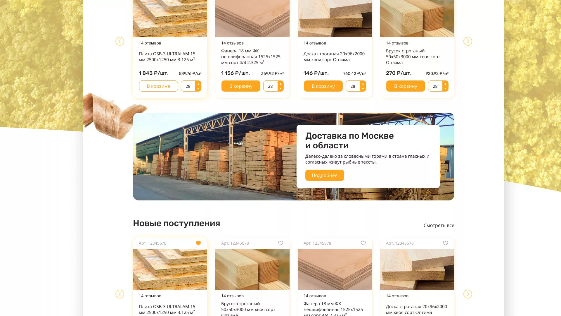 Разработка интернет-магазина компании «Wood Trade» в Котласе
