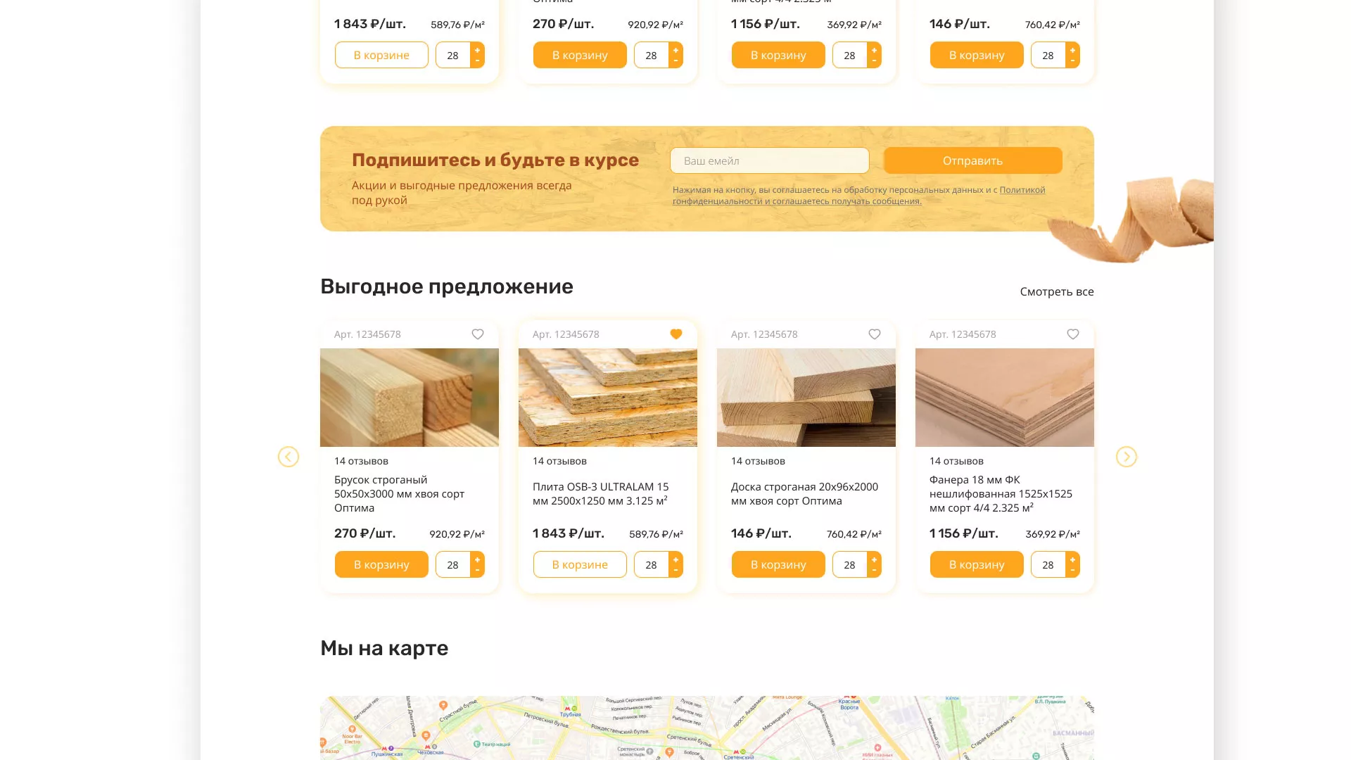 Разработка интернет-магазина компании «Wood Trade» в Котласе